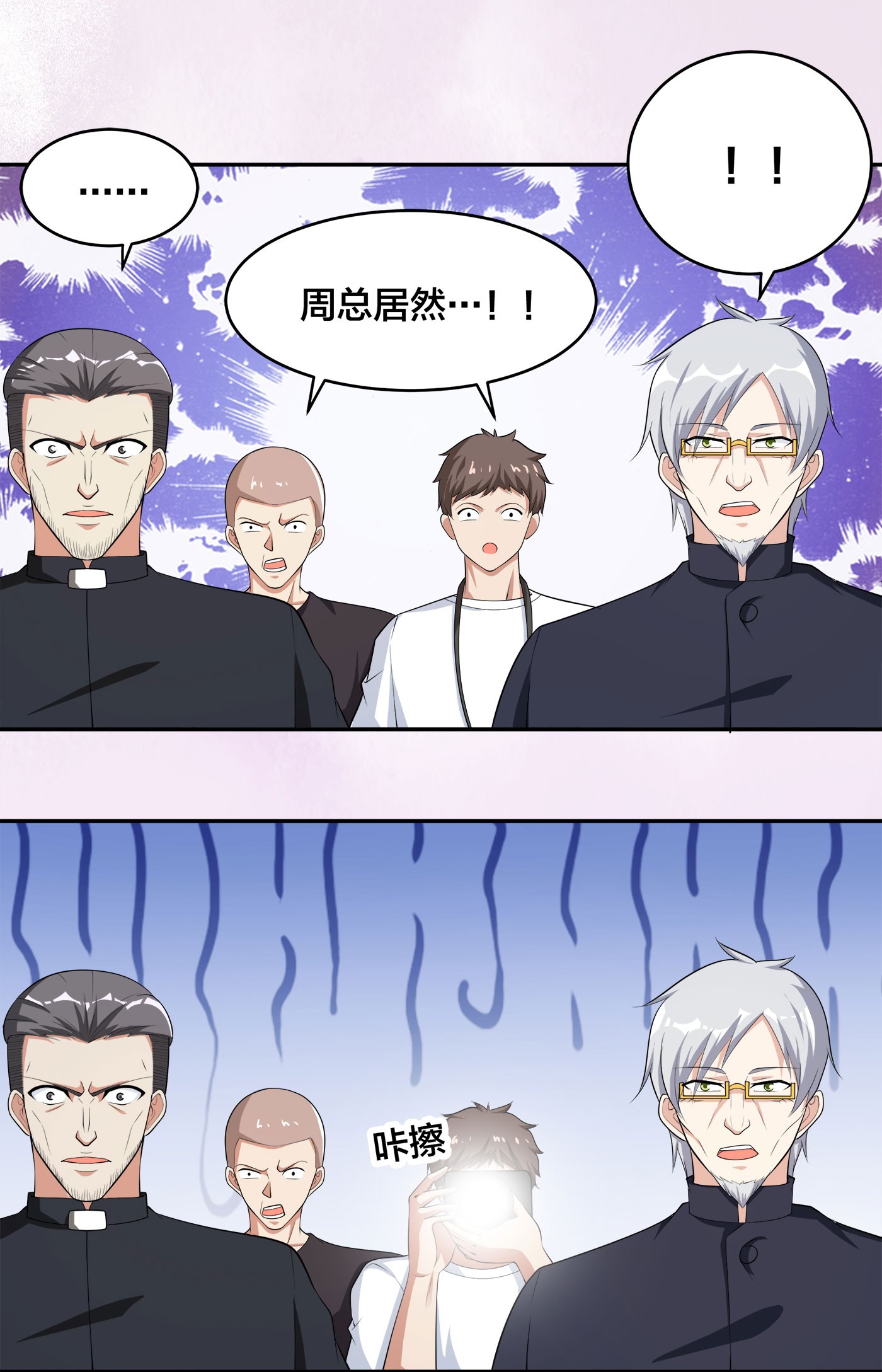 修仙之人在都市113 第112话 整个大新闻！