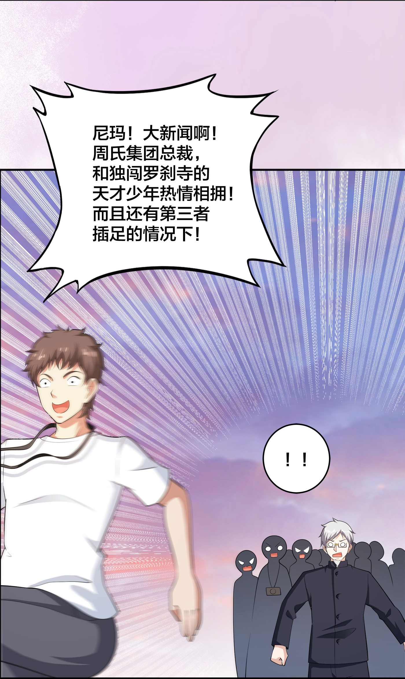 修仙之人在都市113 第112话 整个大新闻！
