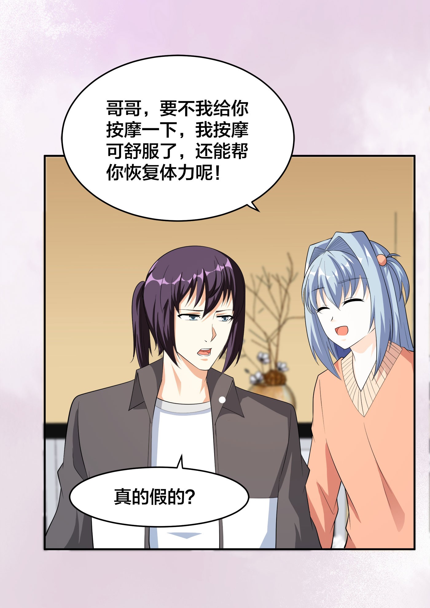 修仙之人在都市114 第113话 小烨的按摩？