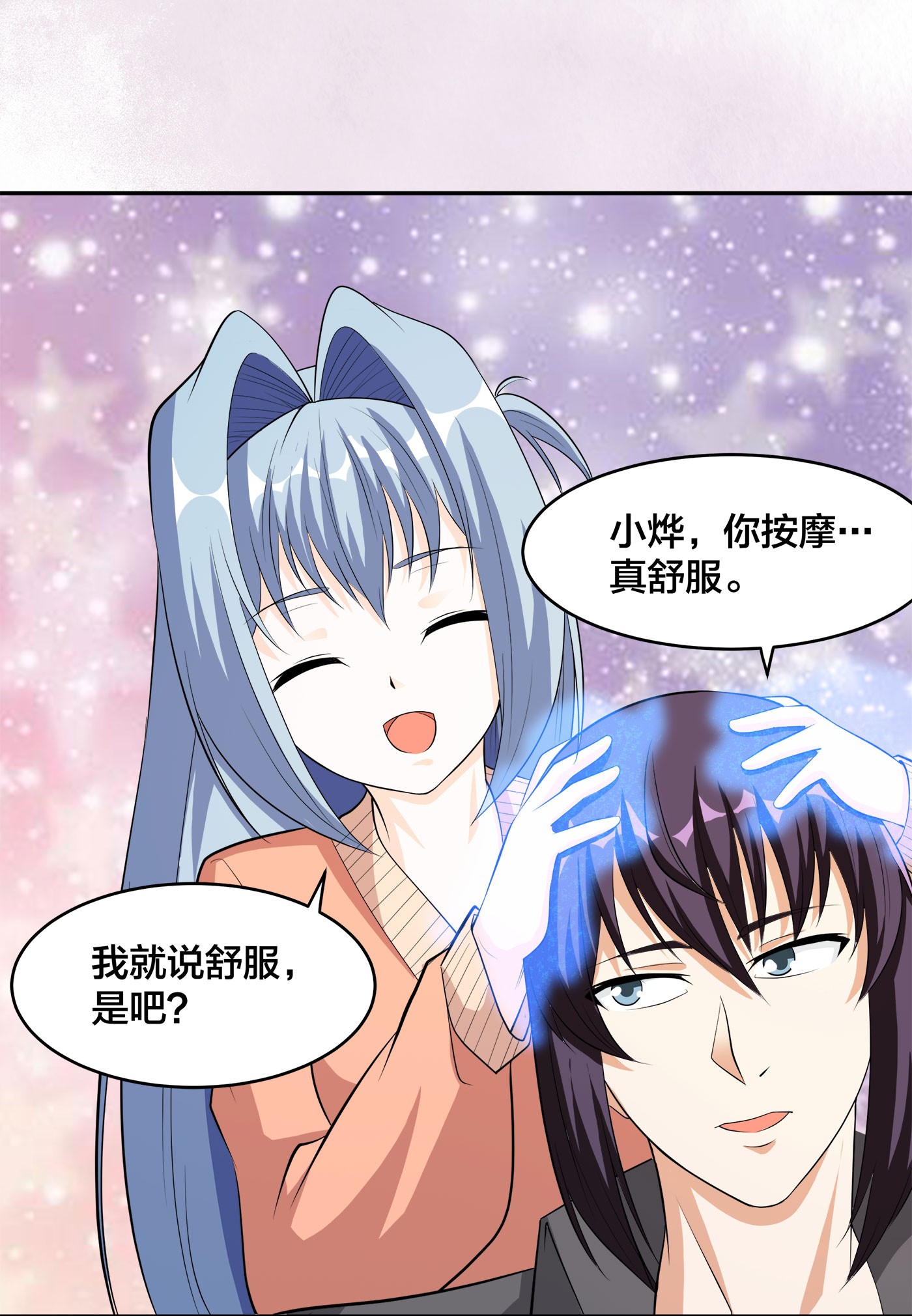 修仙之人在都市114 第113话 小烨的按摩？