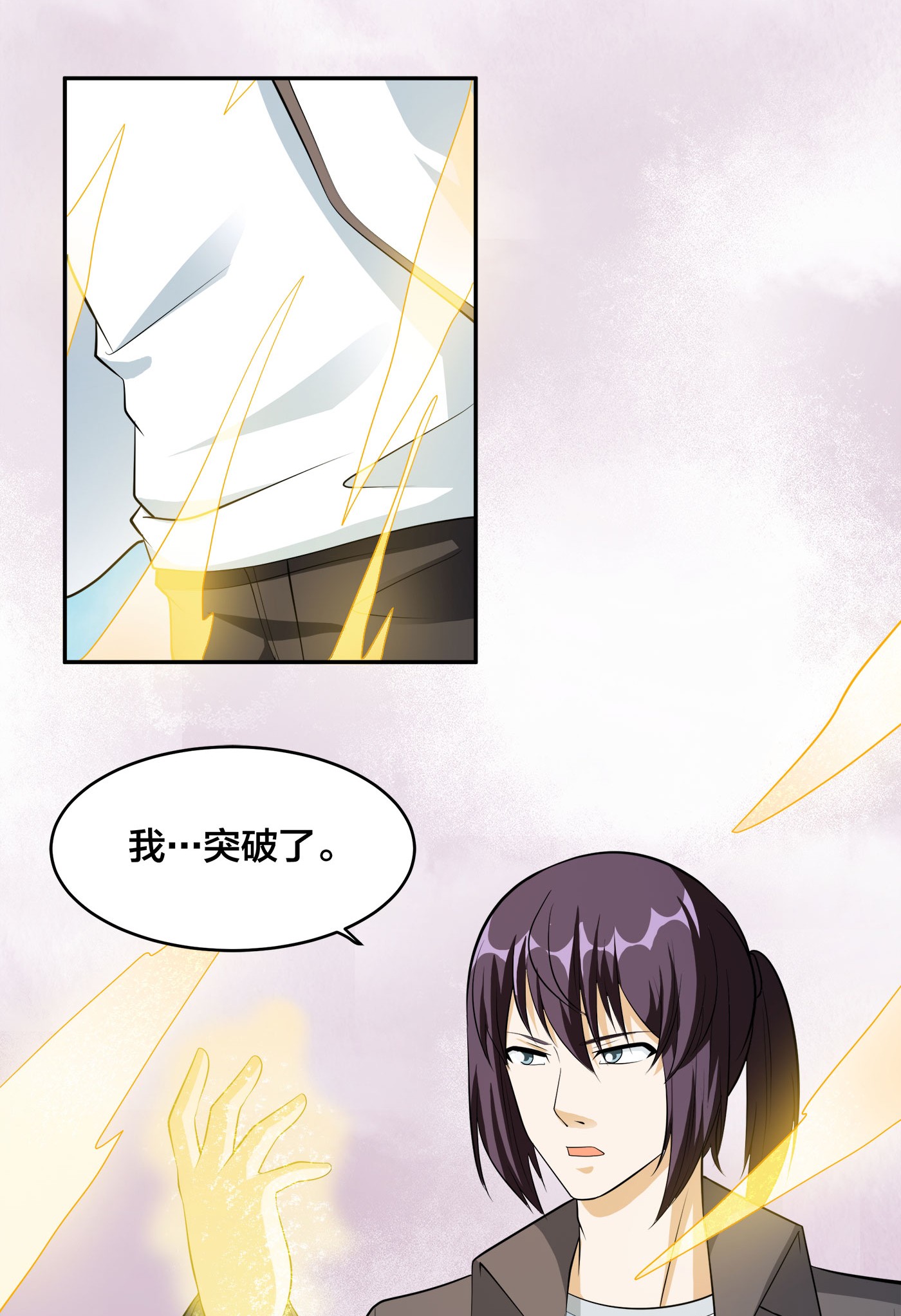 修仙之人在都市114 第113话 小烨的按摩？