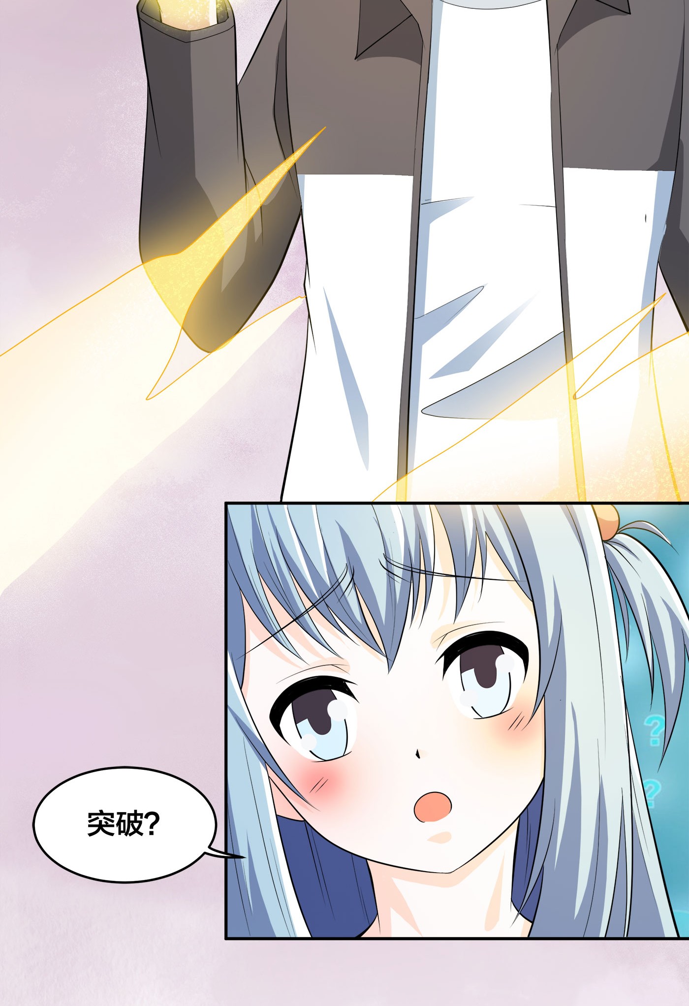 修仙之人在都市114 第113话 小烨的按摩？