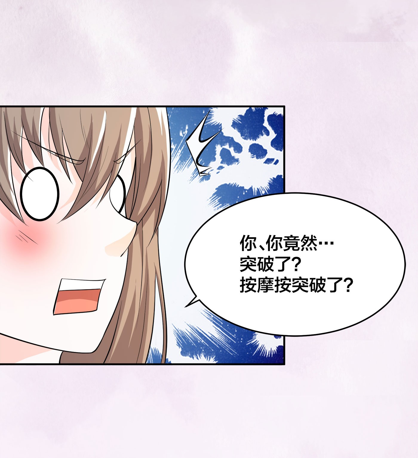 修仙之人在都市114 第113话 小烨的按摩？