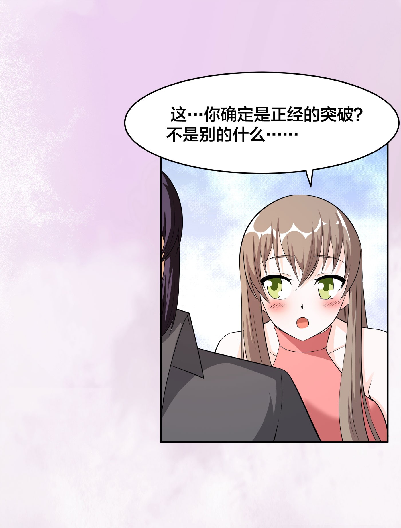 修仙之人在都市114 第113话 小烨的按摩？