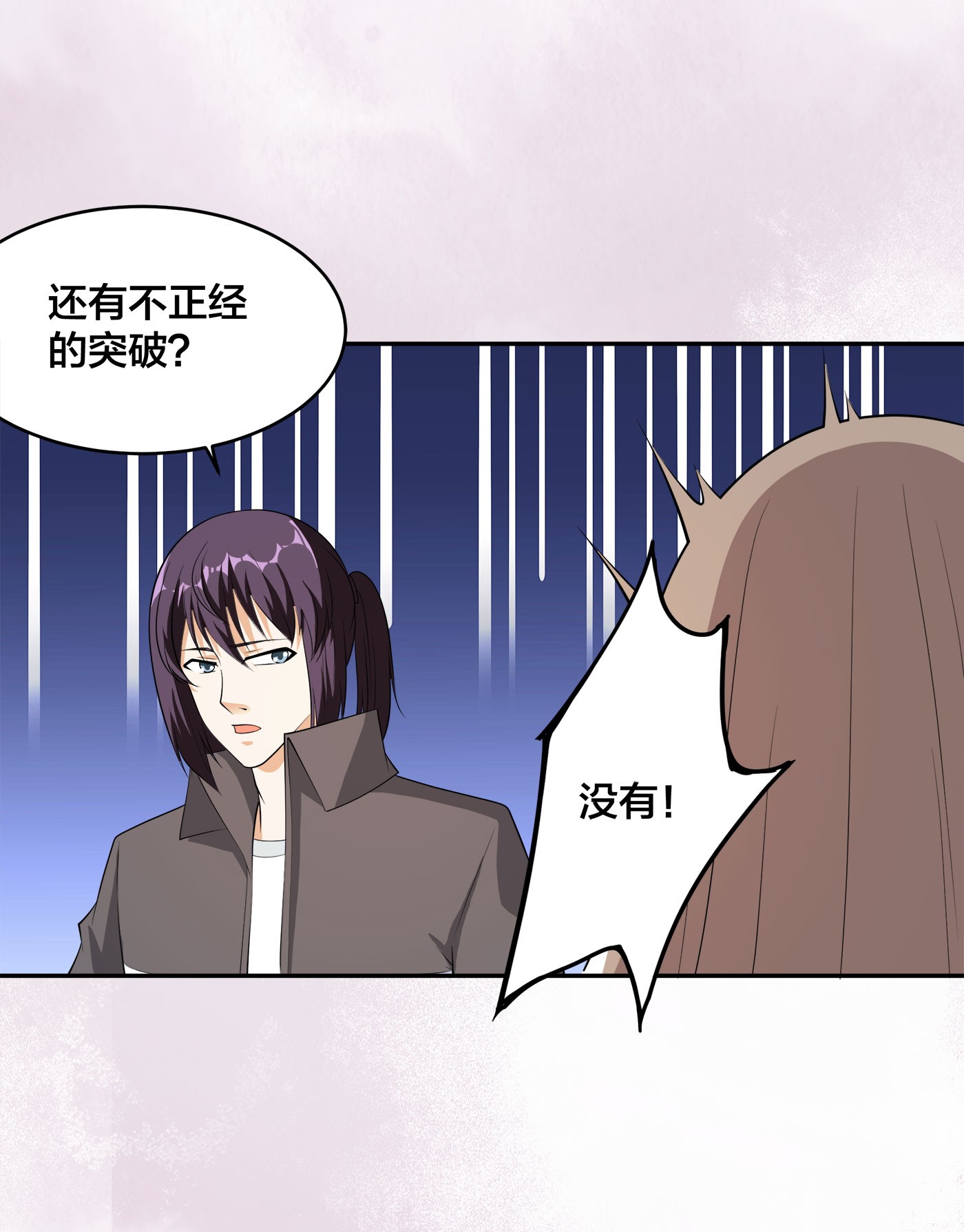 修仙之人在都市114 第113话 小烨的按摩？
