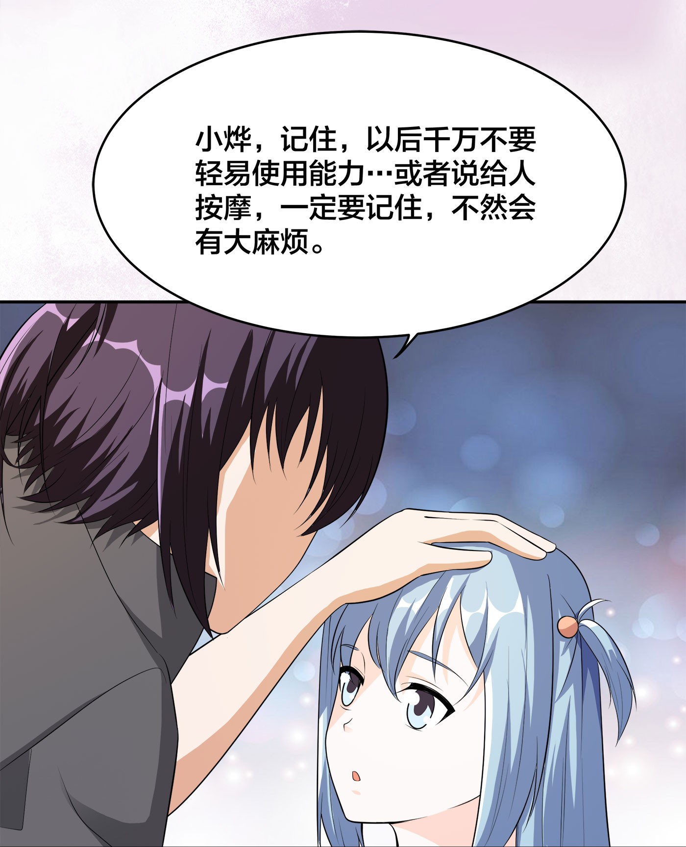 修仙之人在都市114 第113话 小烨的按摩？