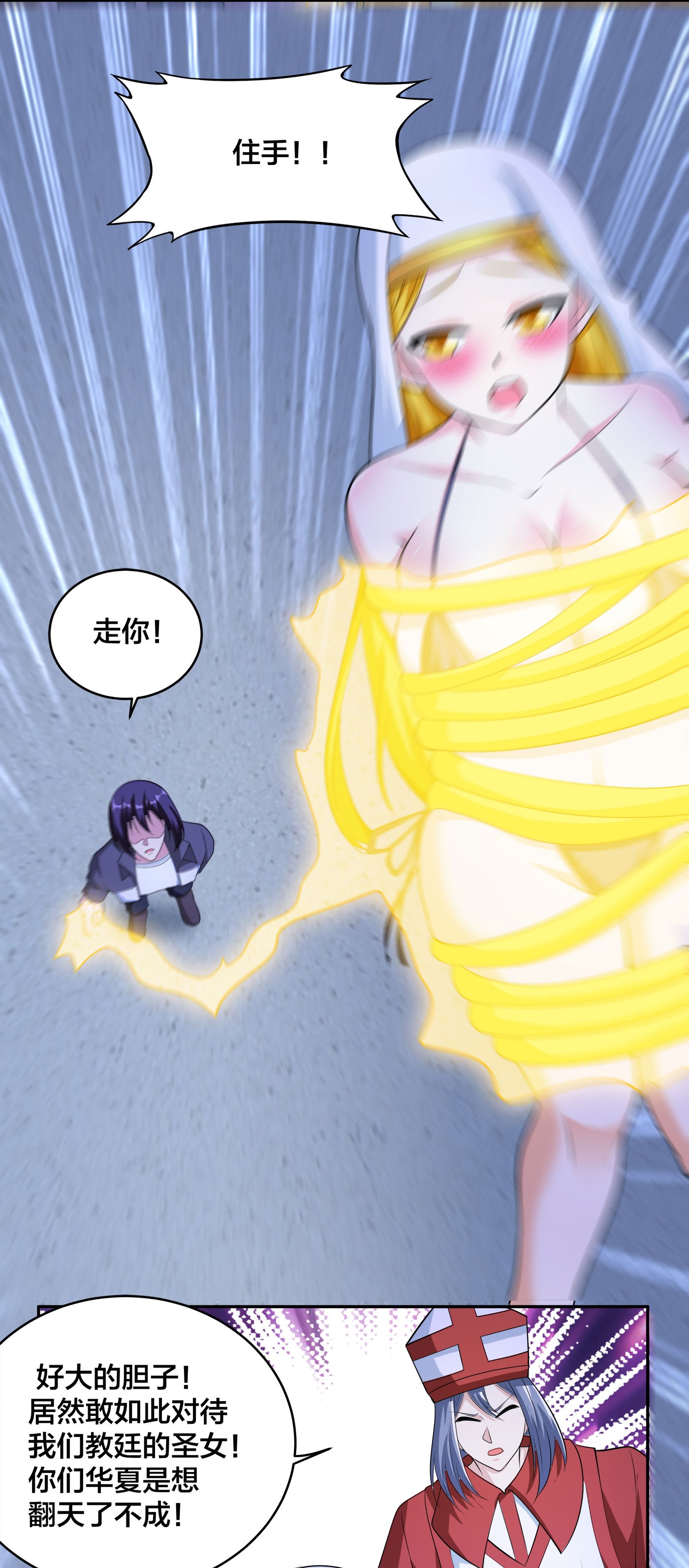 修仙之人在都市115 第114话 爆衣的圣女
