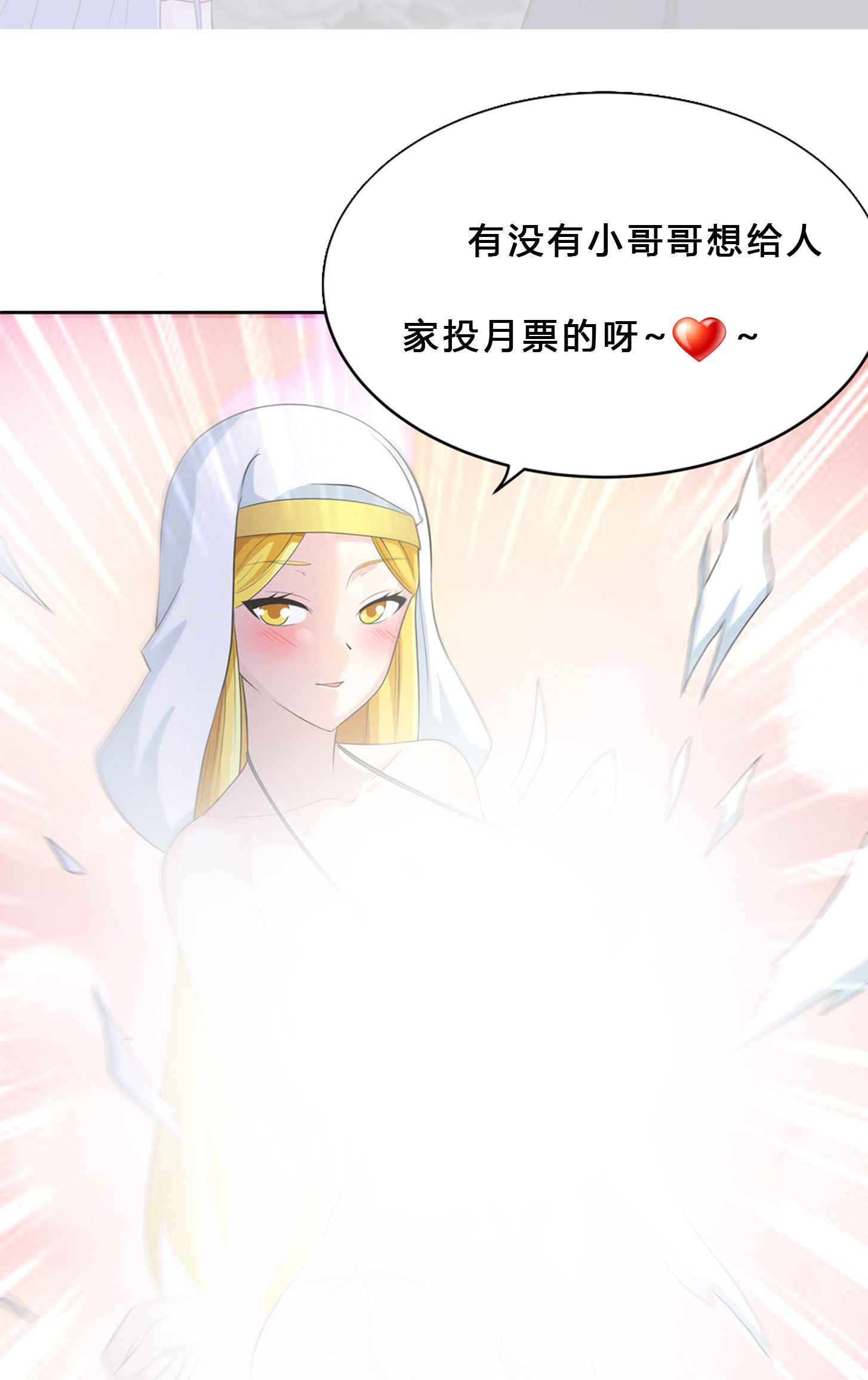 修仙之人在都市115 第114话 爆衣的圣女