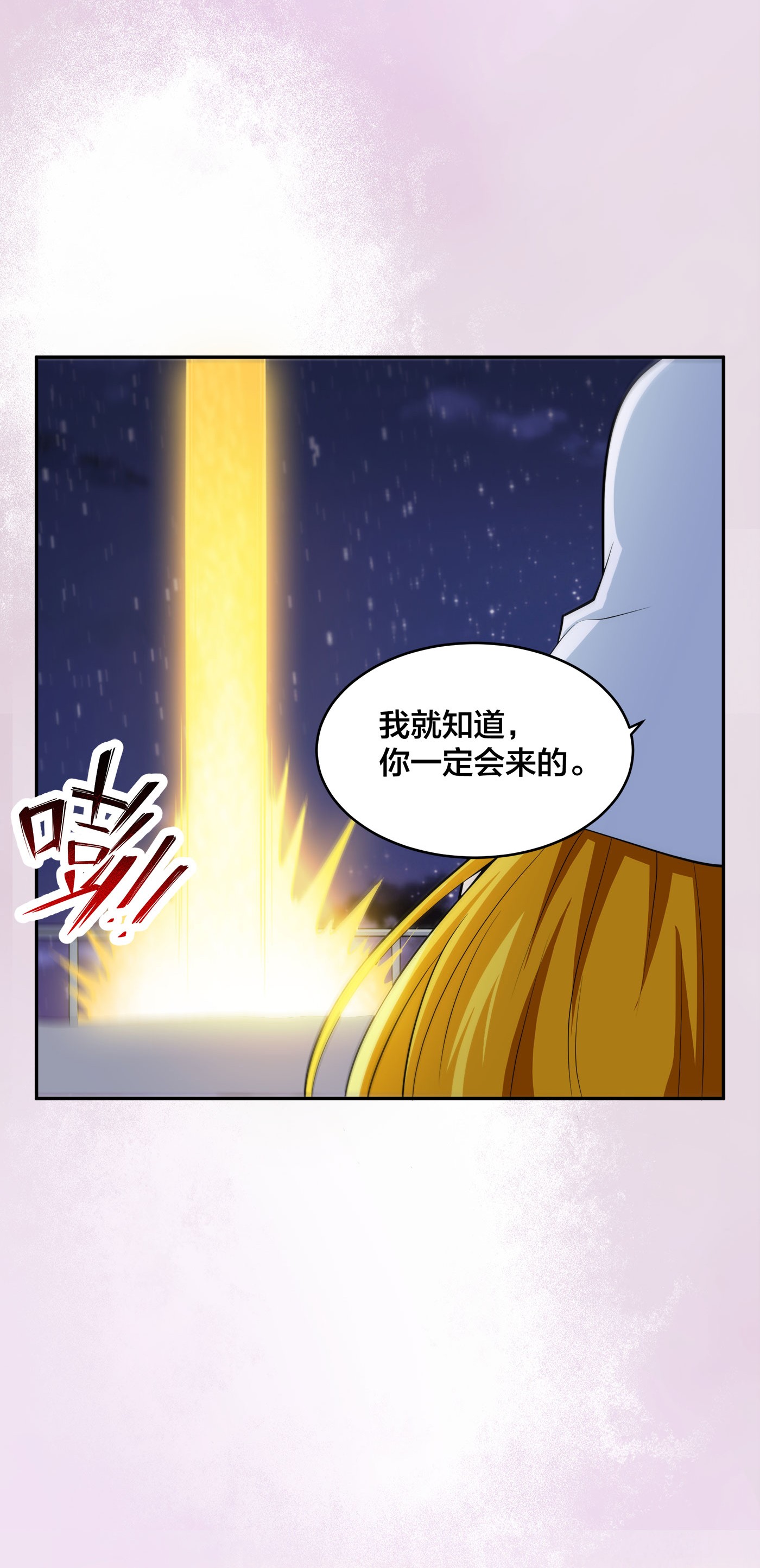 修仙之人在都市115 第114话 爆衣的圣女