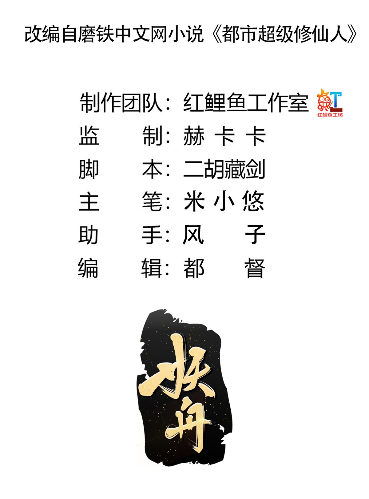 修仙之人在都市116 第115话 求饶？晚了！！