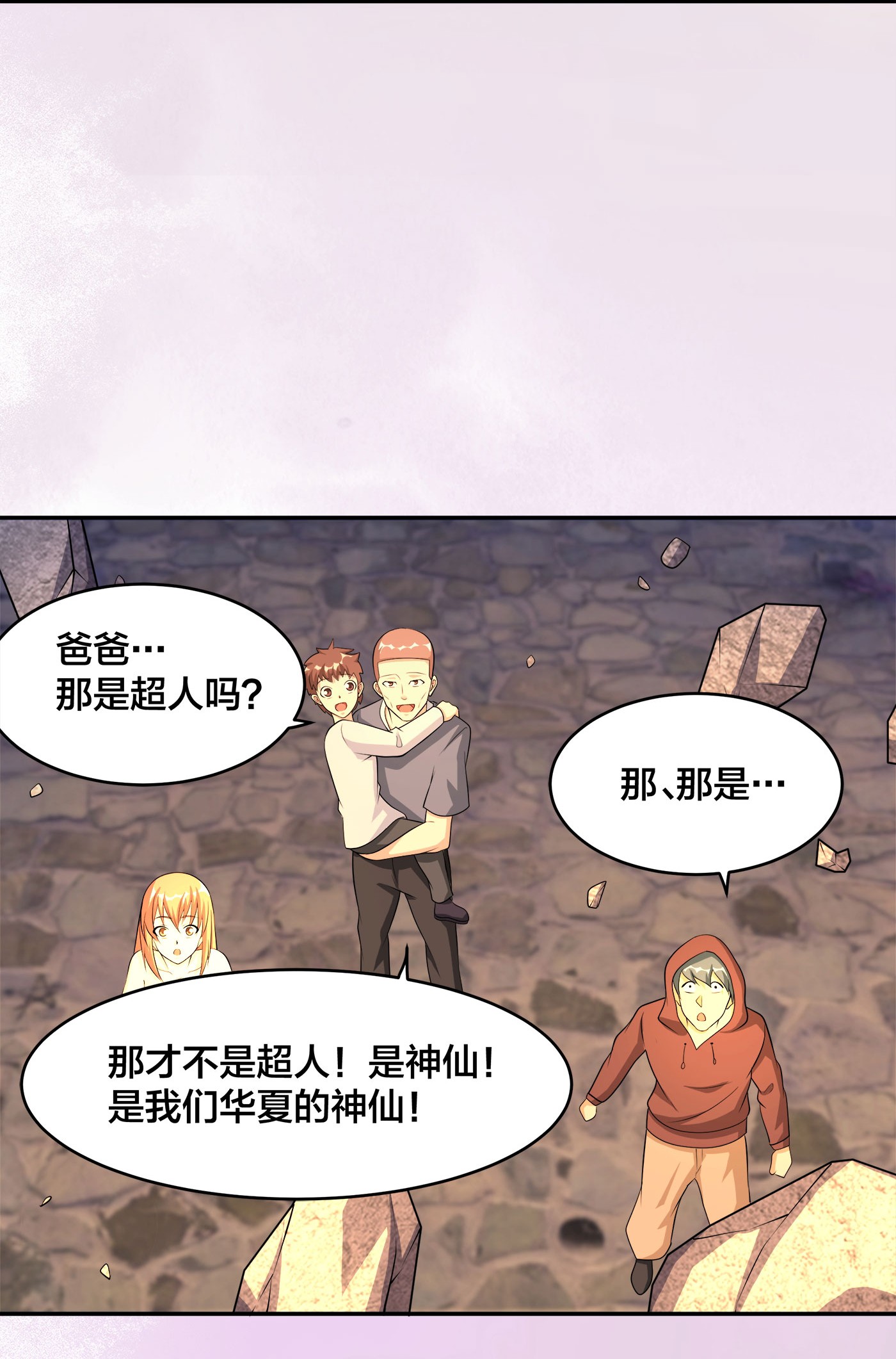 修仙之人在都市116 第115话 求饶？晚了！！