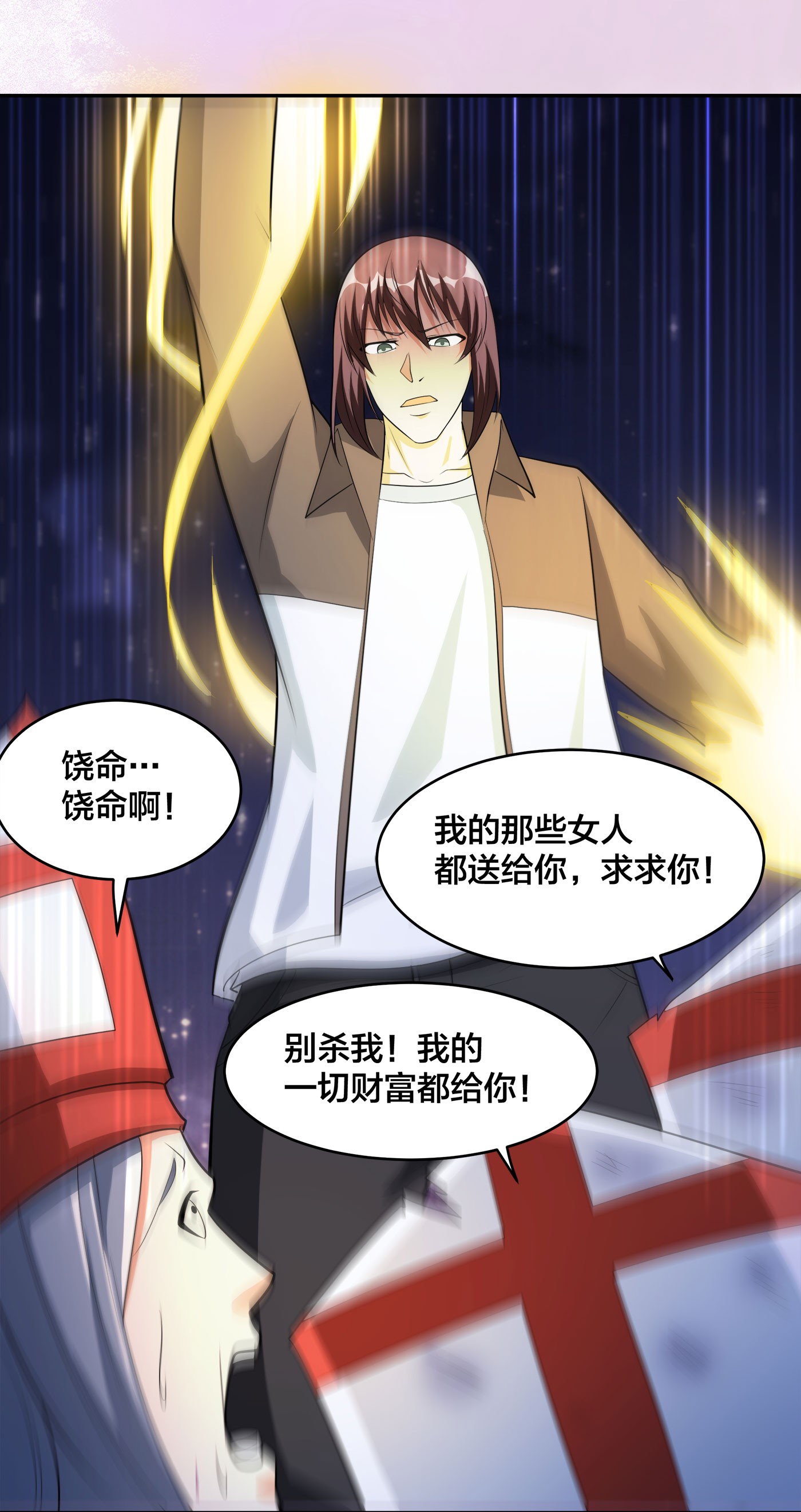 修仙之人在都市116 第115话 求饶？晚了！！