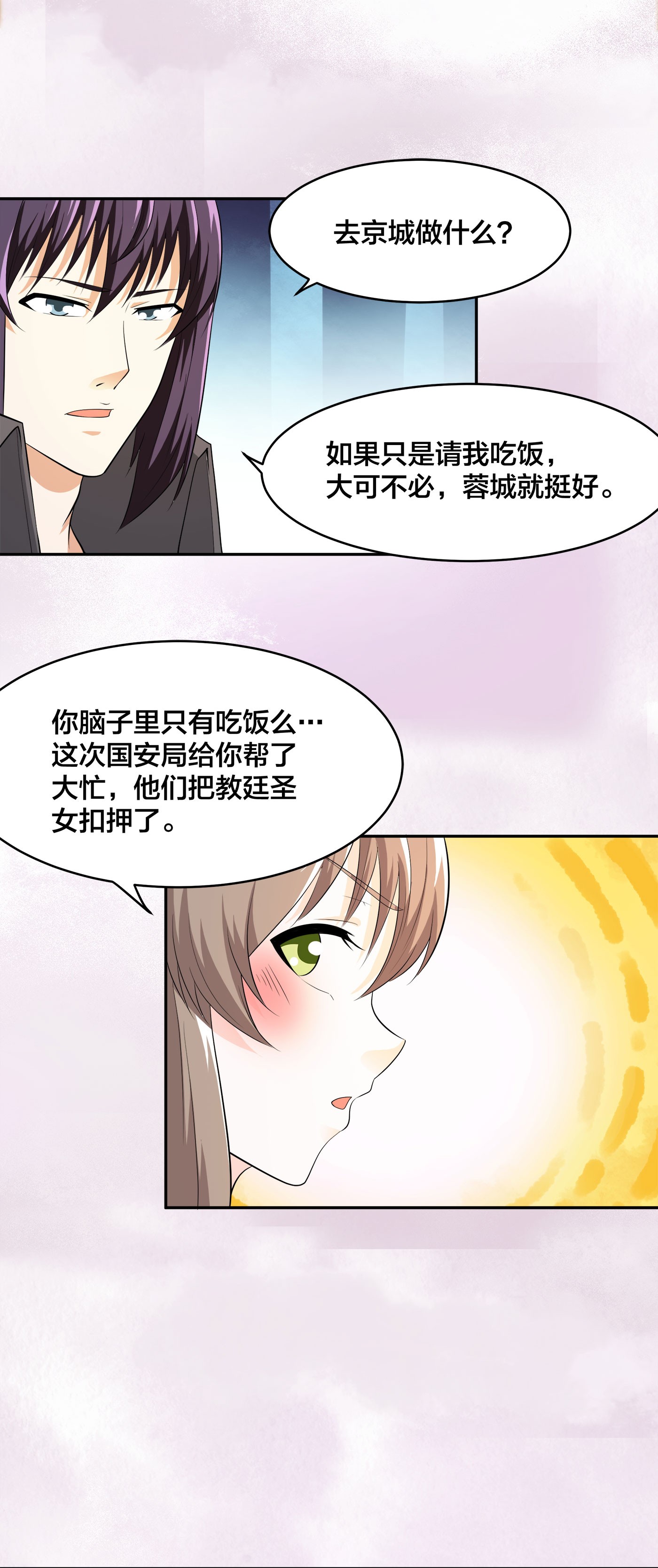 修仙之人在都市118 第117话 空气中弥漫着酸味