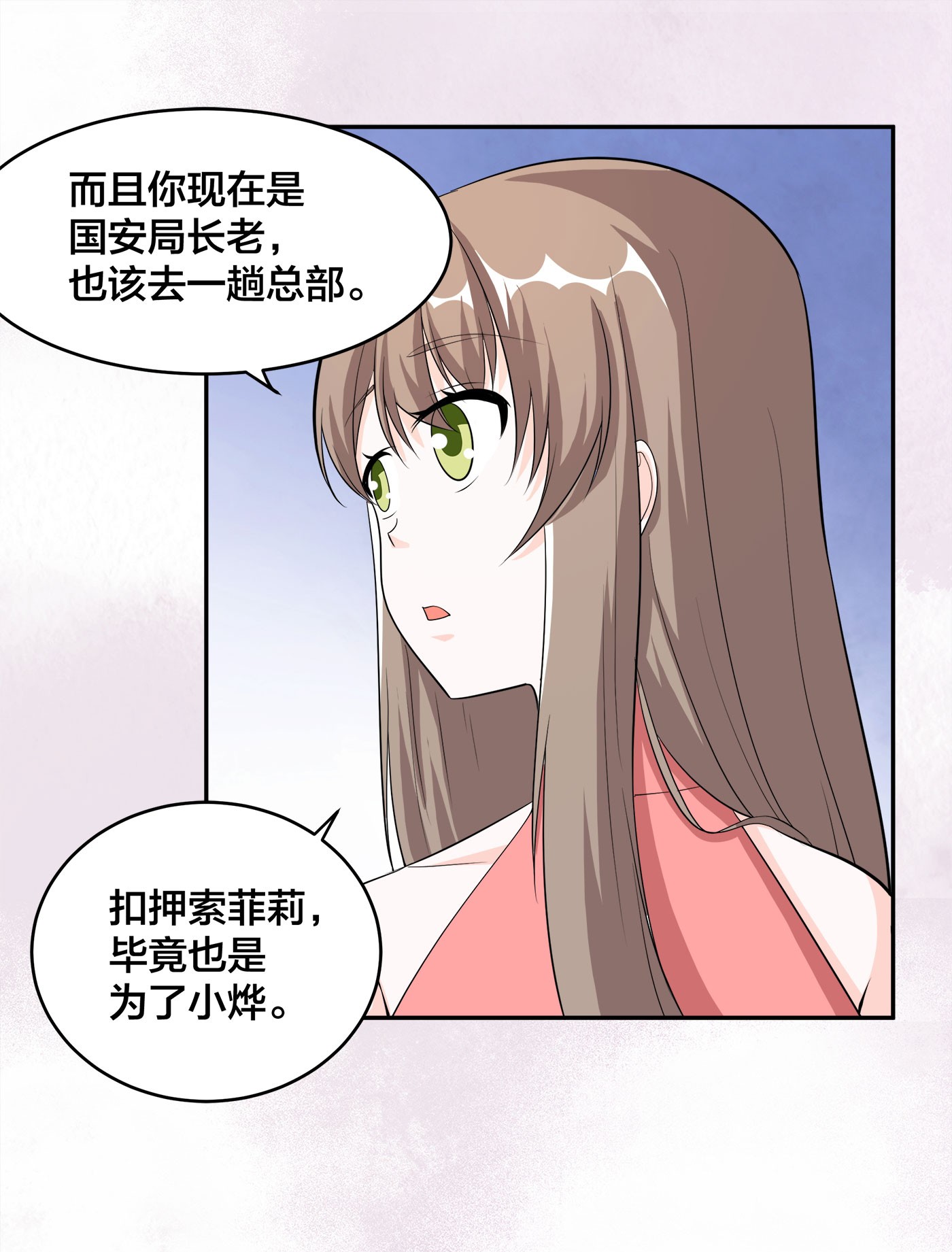 修仙之人在都市118 第117话 空气中弥漫着酸味