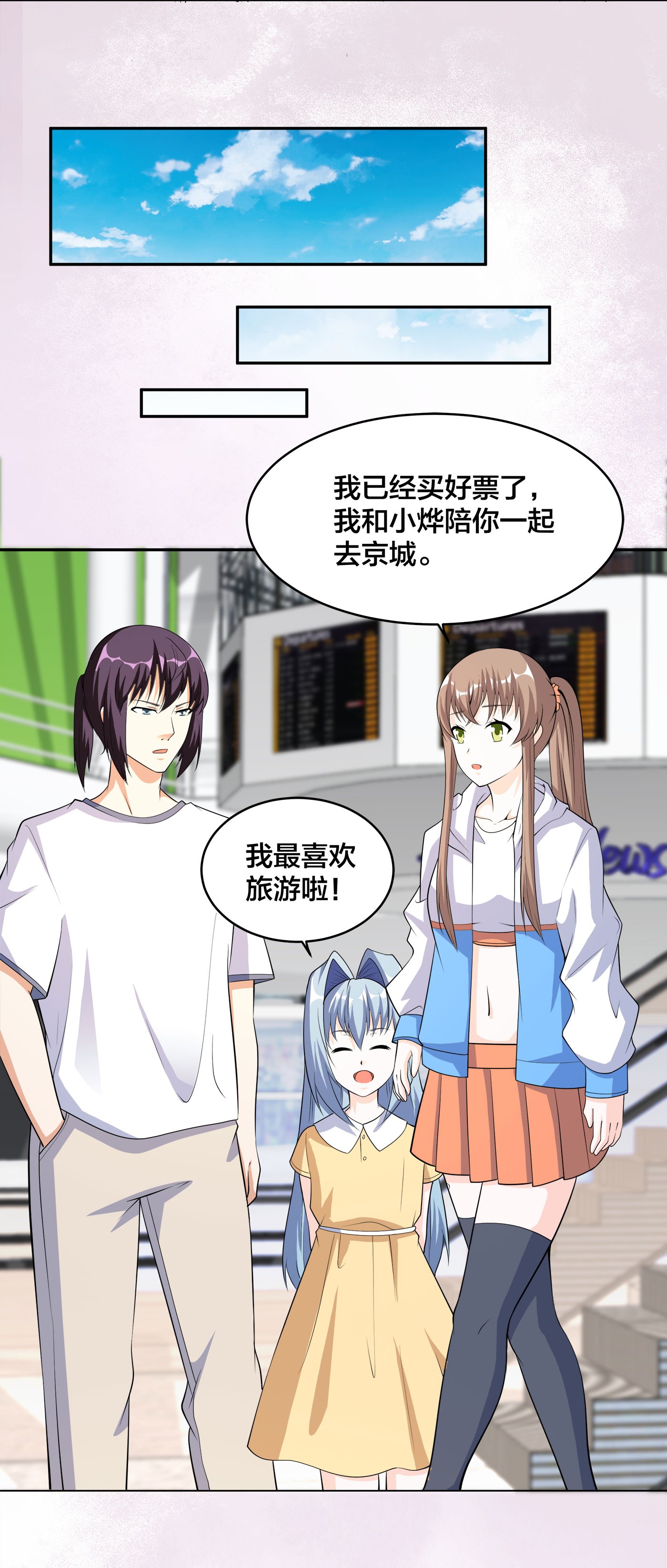 修仙之人在都市118 第117话 空气中弥漫着酸味