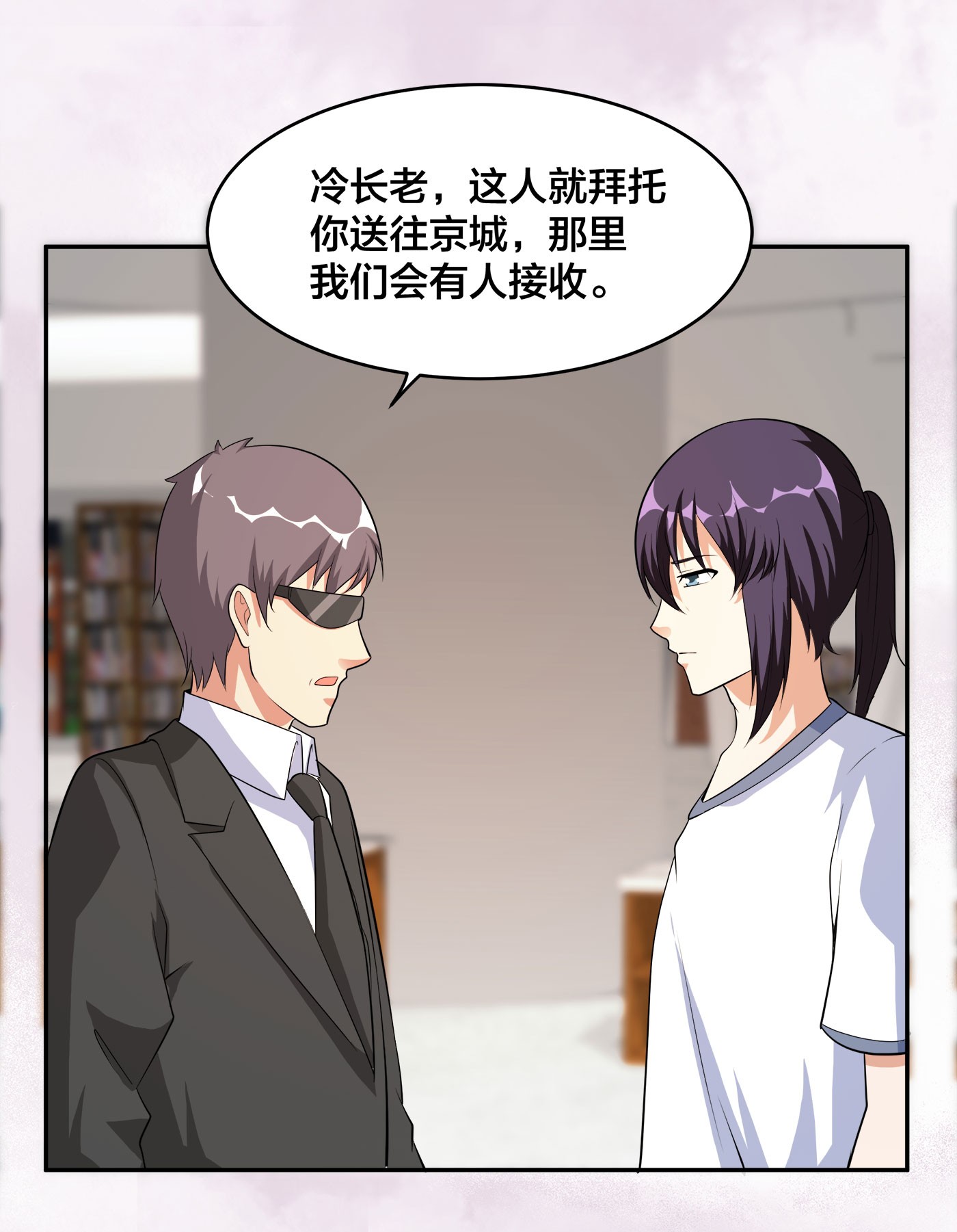 修仙之人在都市118 第117话 空气中弥漫着酸味