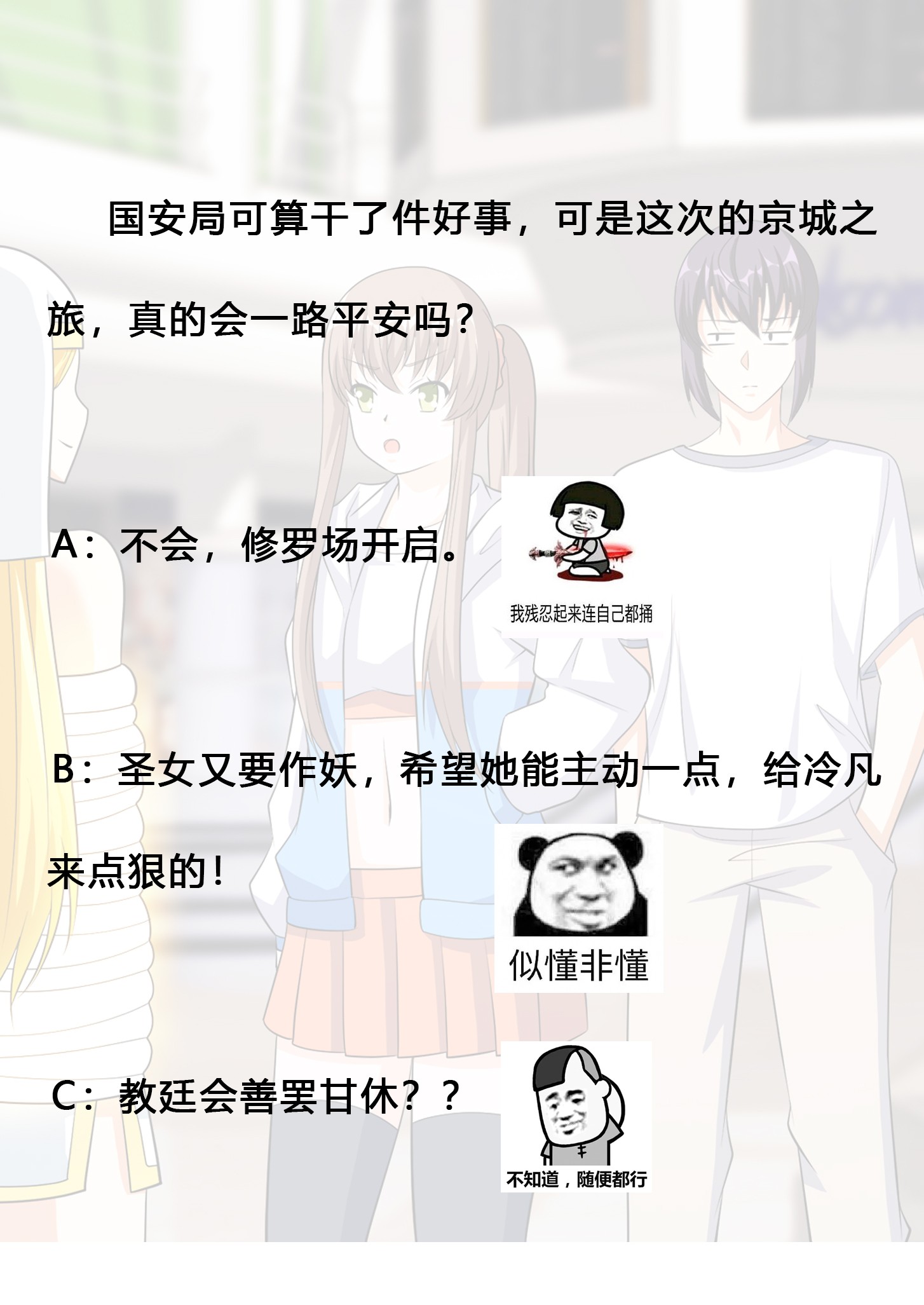 修仙之人在都市118 第117话 空气中弥漫着酸味