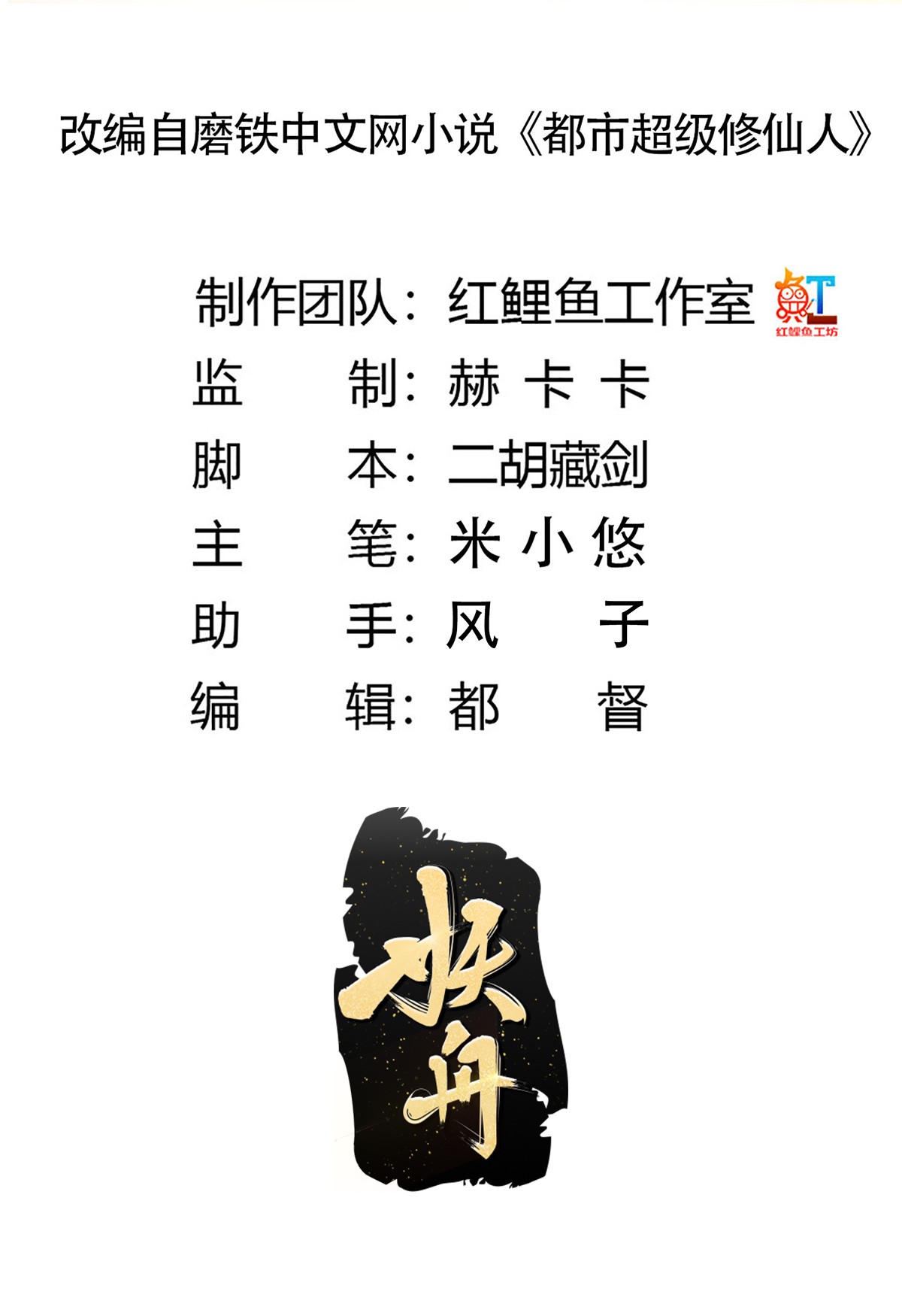 修仙之人在都市119 第118话 空中绑架案