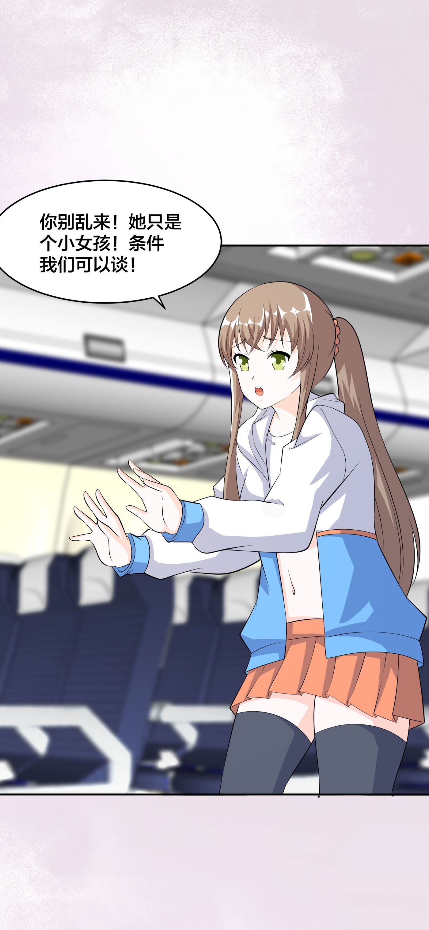 修仙之人在都市119 第118话 空中绑架案