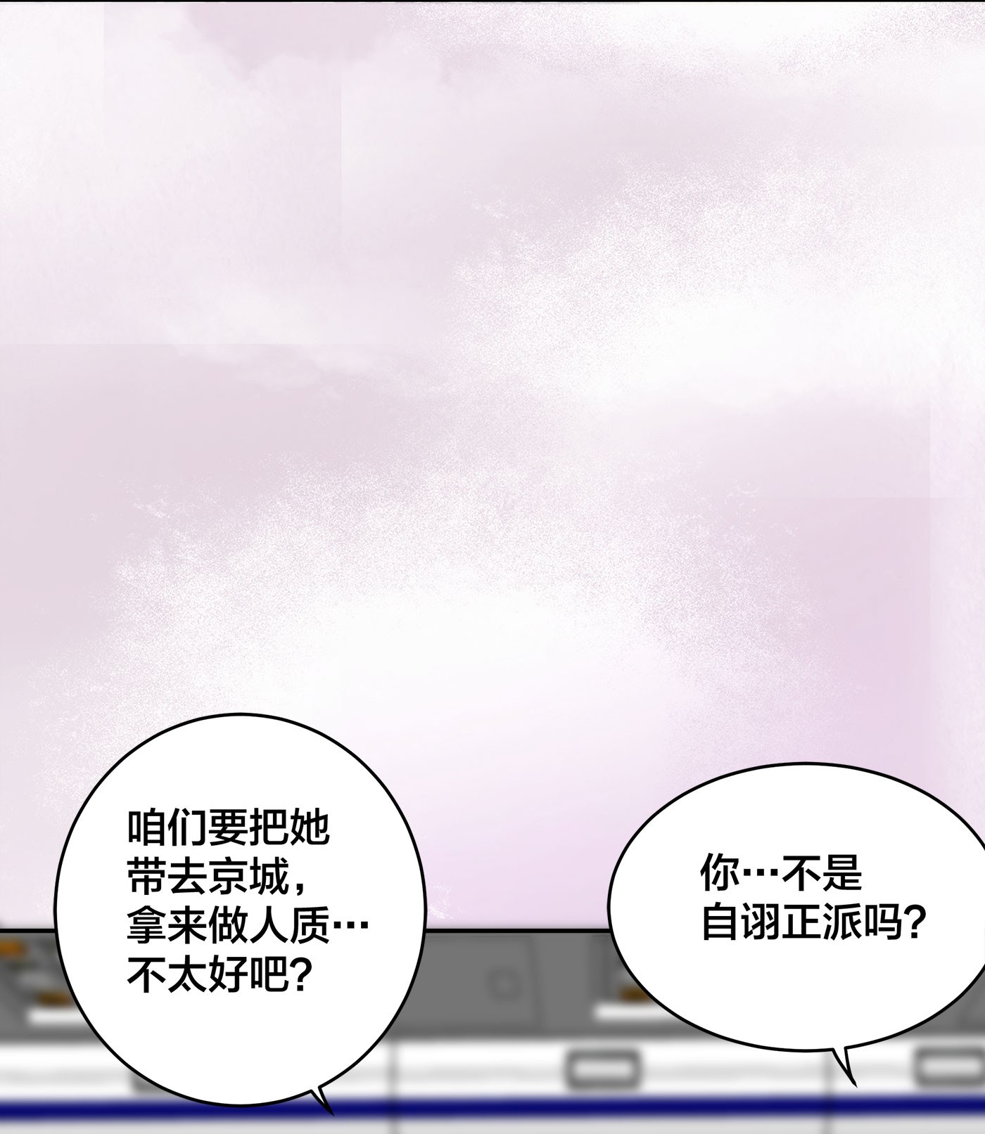 修仙之人在都市119 第118话 空中绑架案