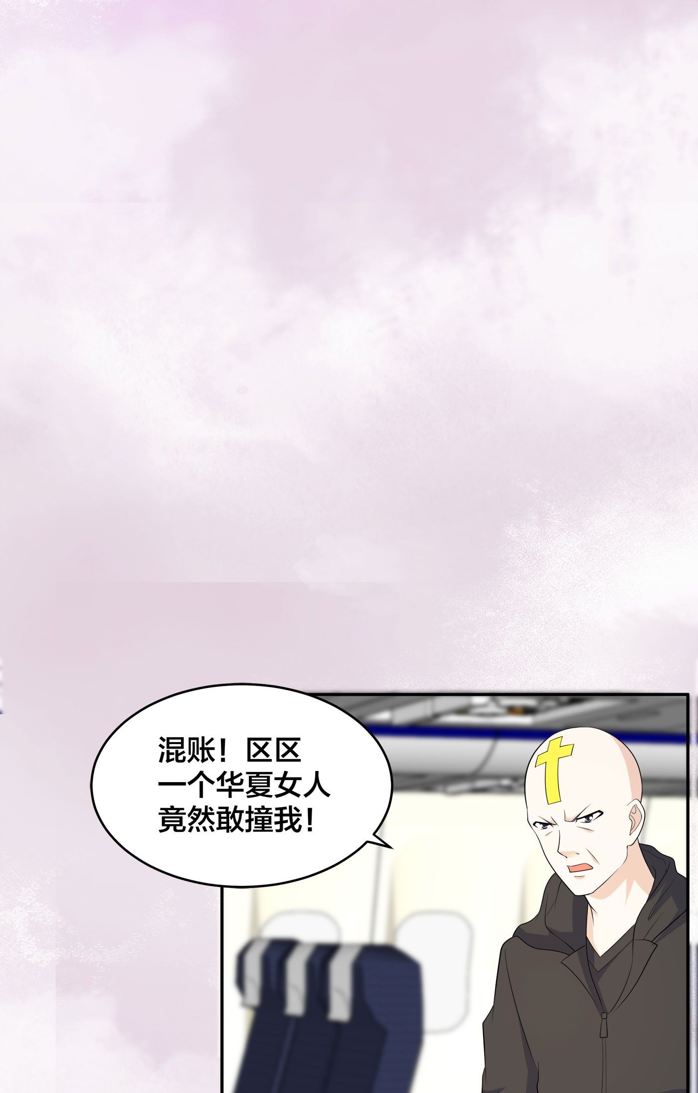 修仙之人在都市119 第118话 空中绑架案