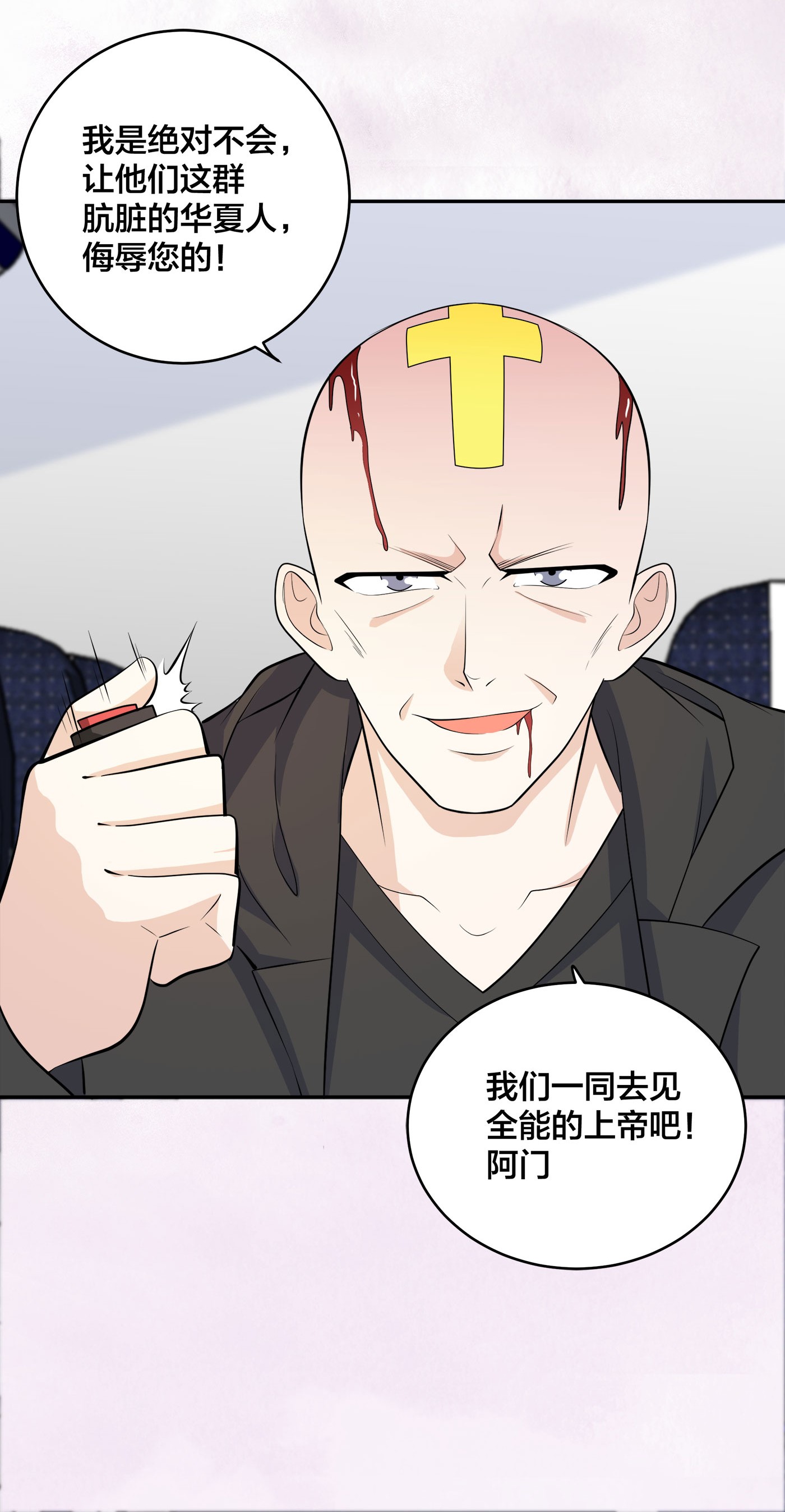 修仙之人在都市120 第119话 炸弹？扔出去完事儿
