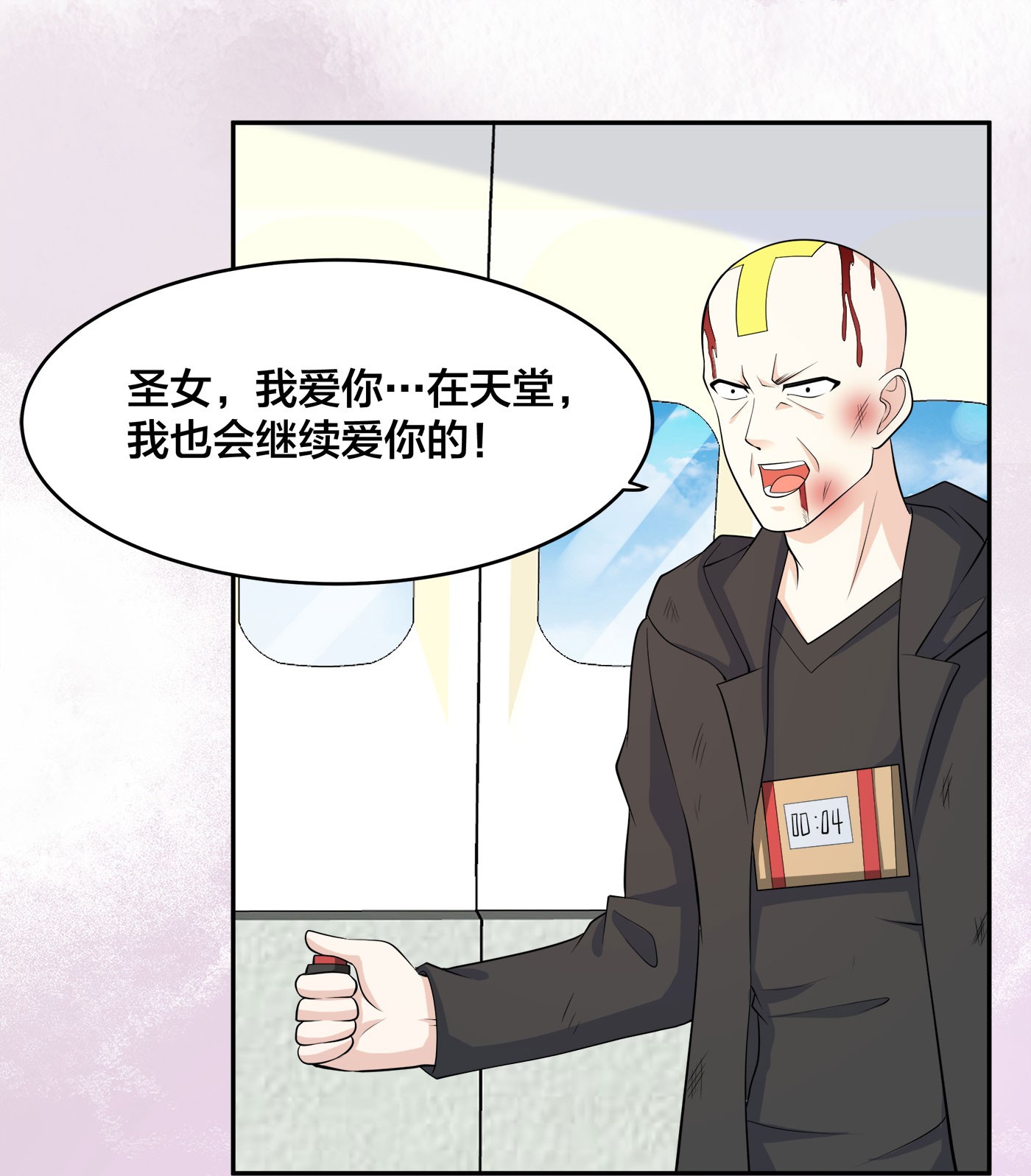 修仙之人在都市120 第119话 炸弹？扔出去完事儿