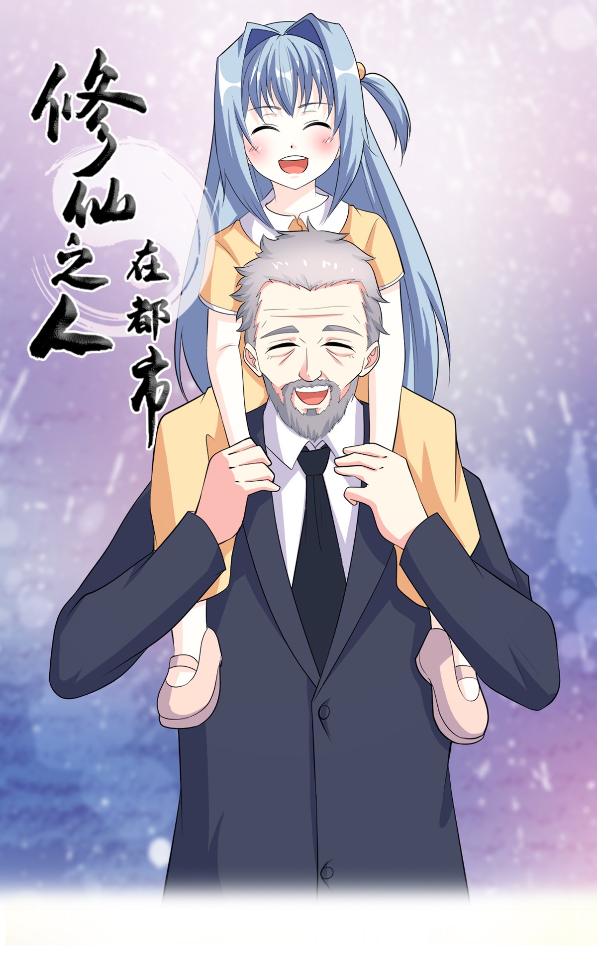 修仙之人在都市122 第121话 人心不齐