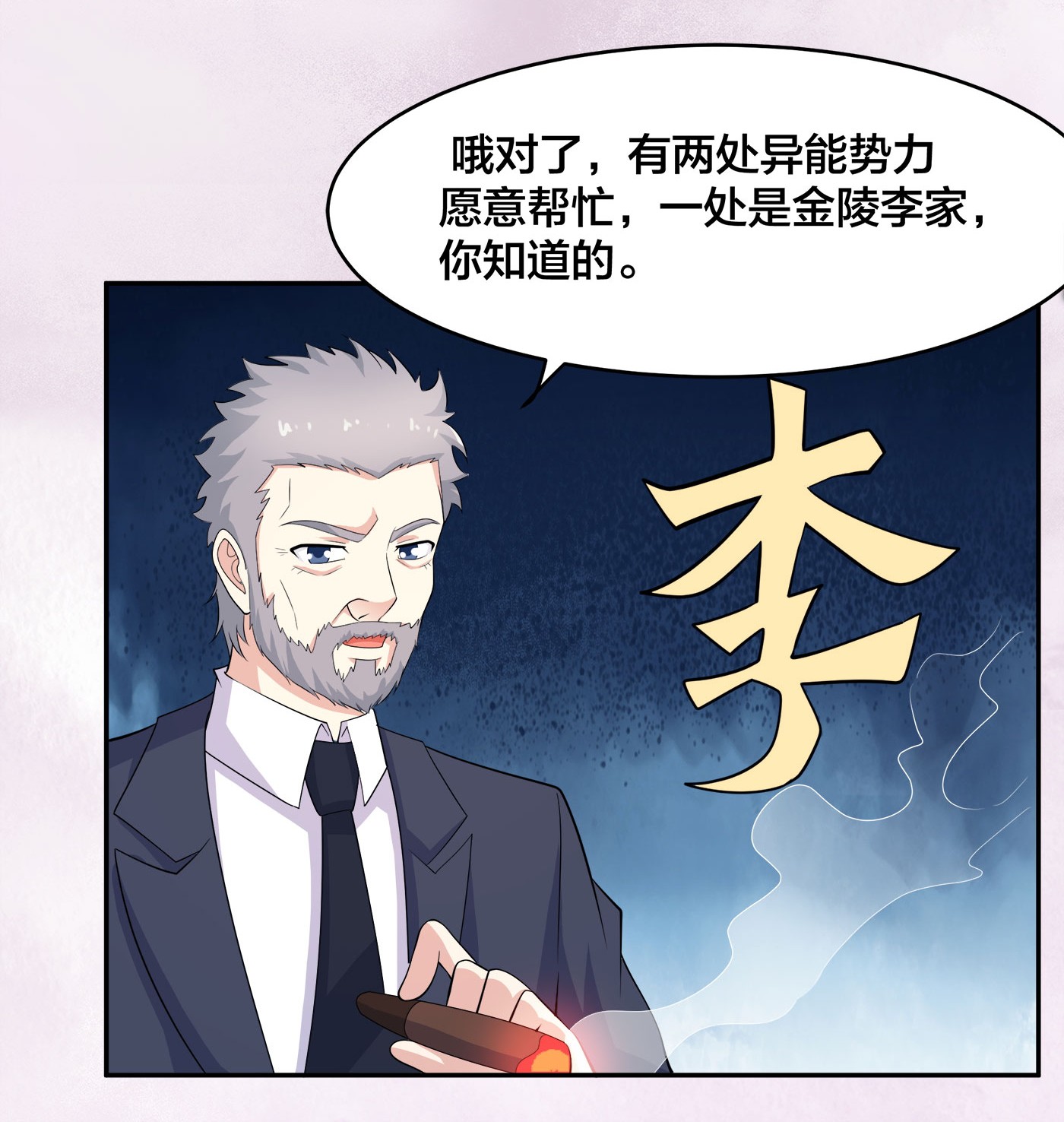 修仙之人在都市122 第121话 人心不齐