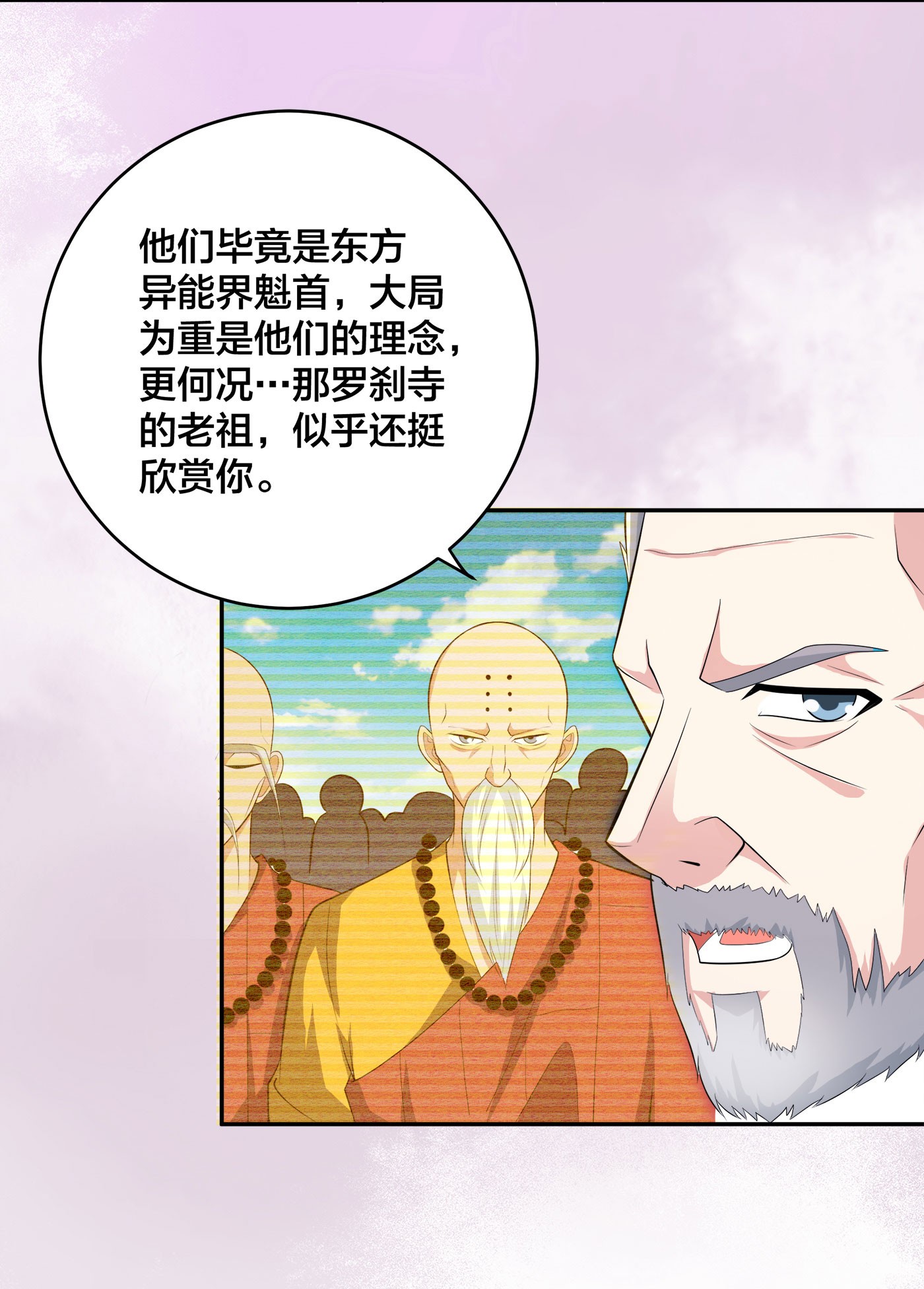 修仙之人在都市122 第121话 人心不齐