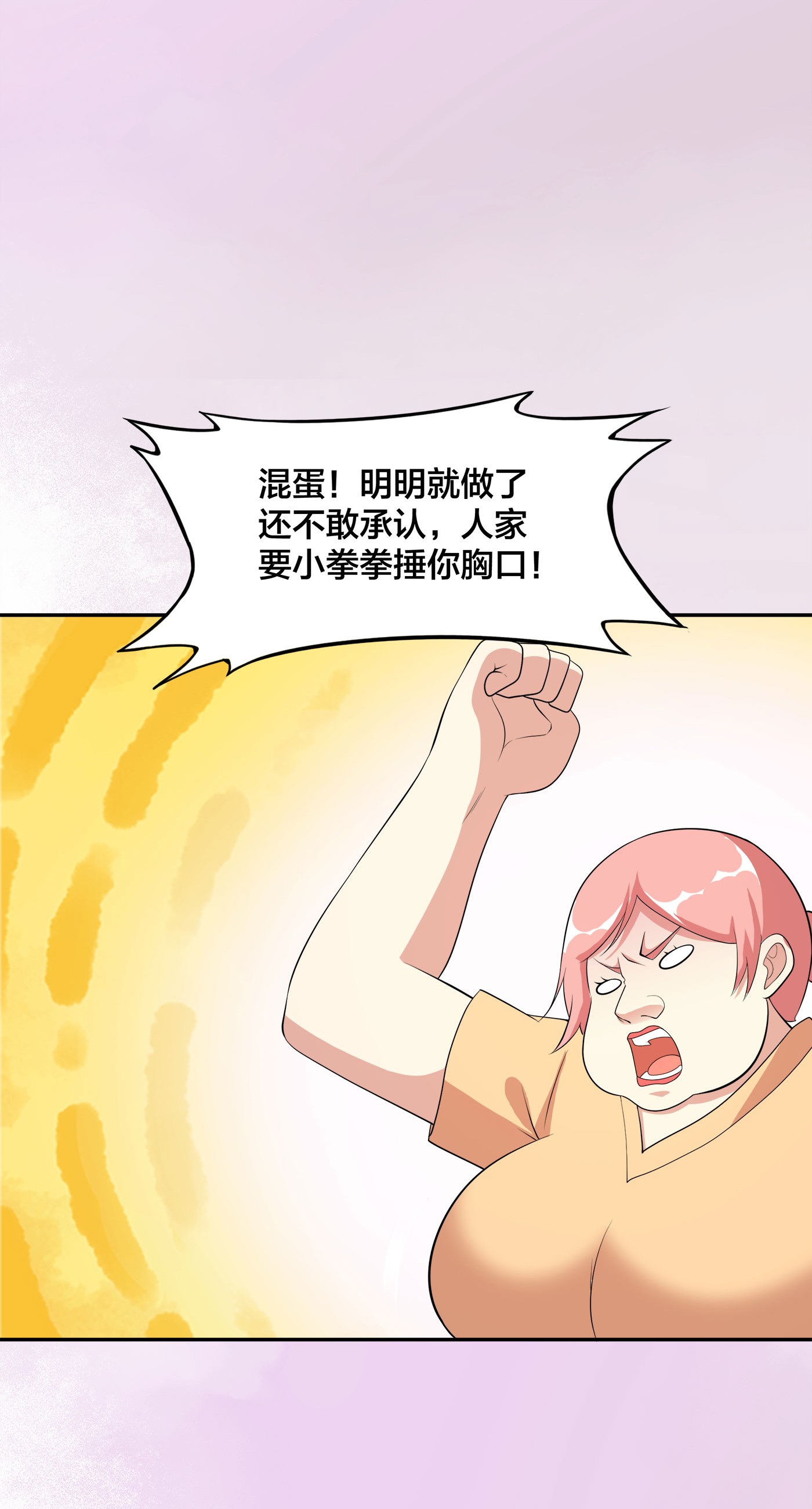 修仙之人在都市123 第122话 小拳拳打死你！