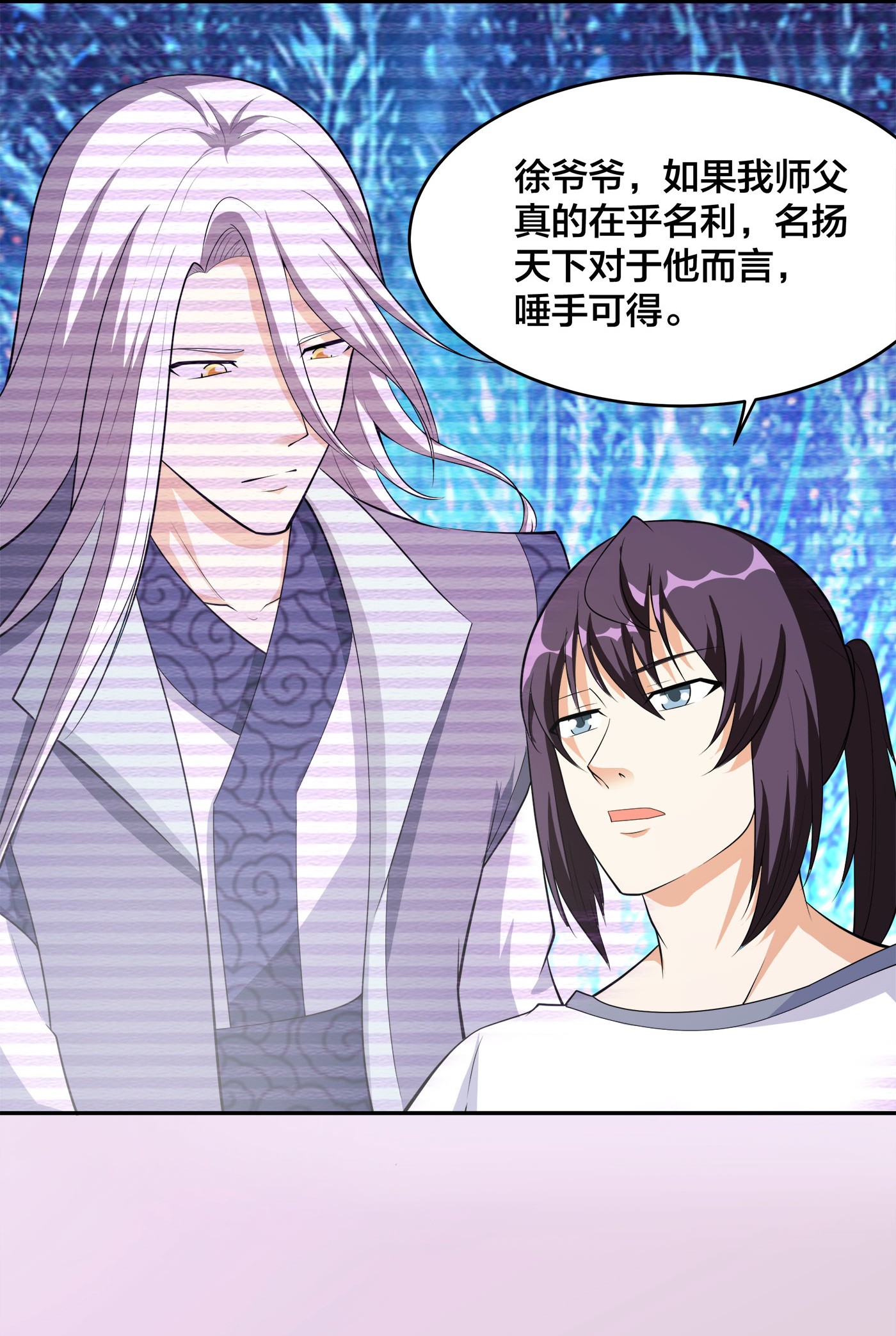修仙之人在都市123 第122话 小拳拳打死你！