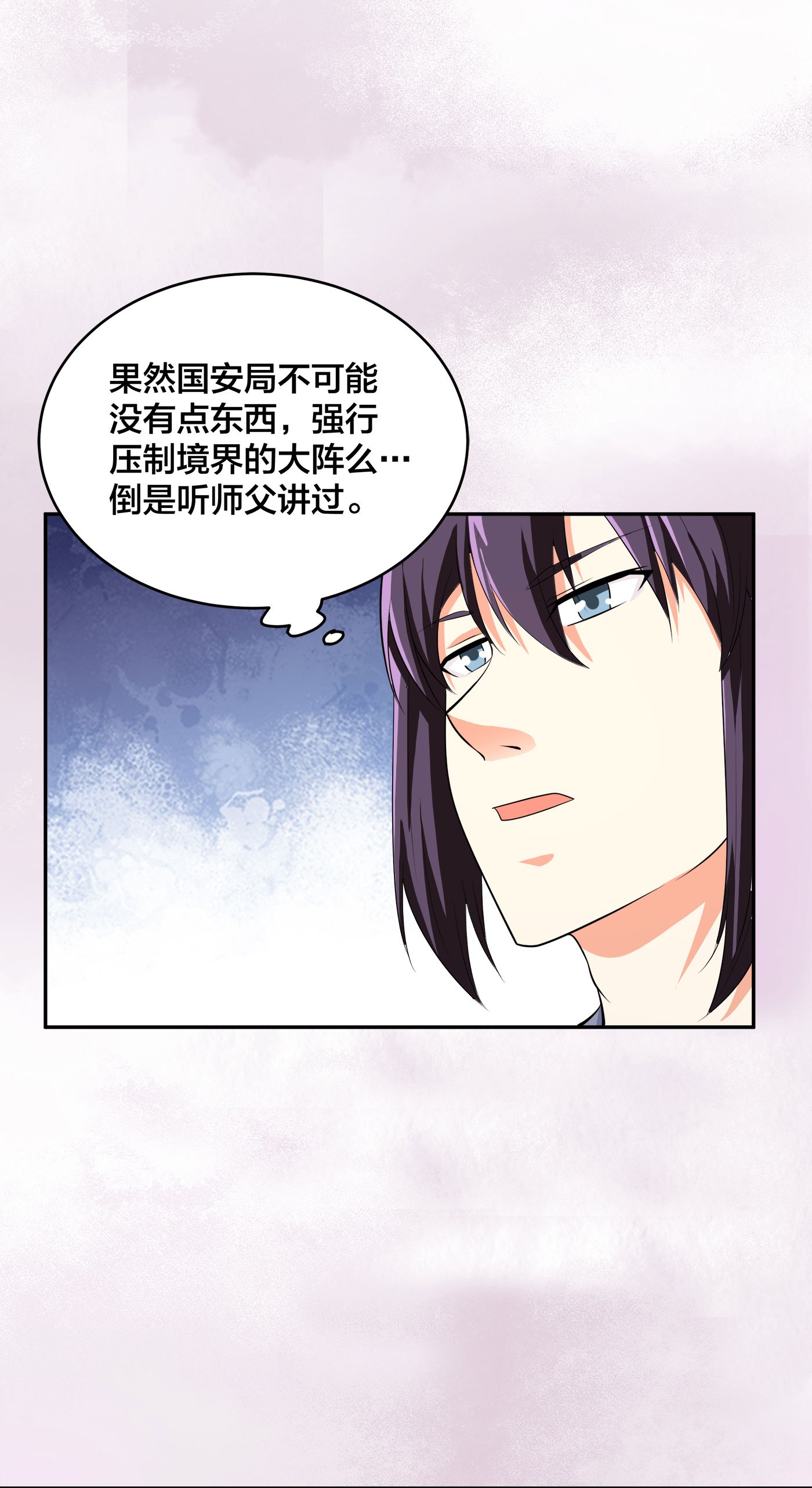 修仙之人在都市124 第124话 国安局的底牌