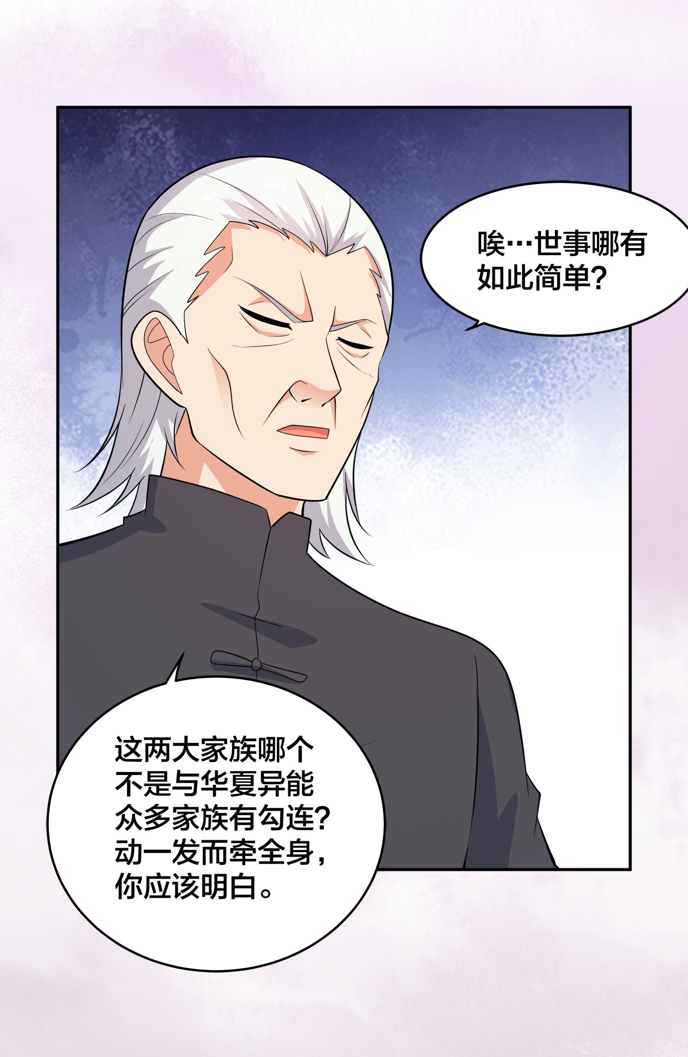 修仙之人在都市124 第124话 国安局的底牌