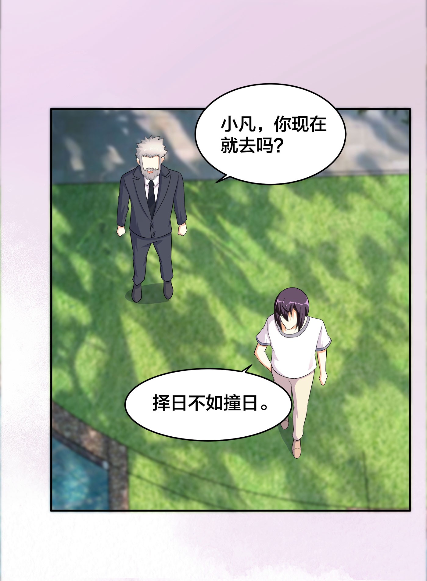 修仙之人在都市124 第124话 国安局的底牌
