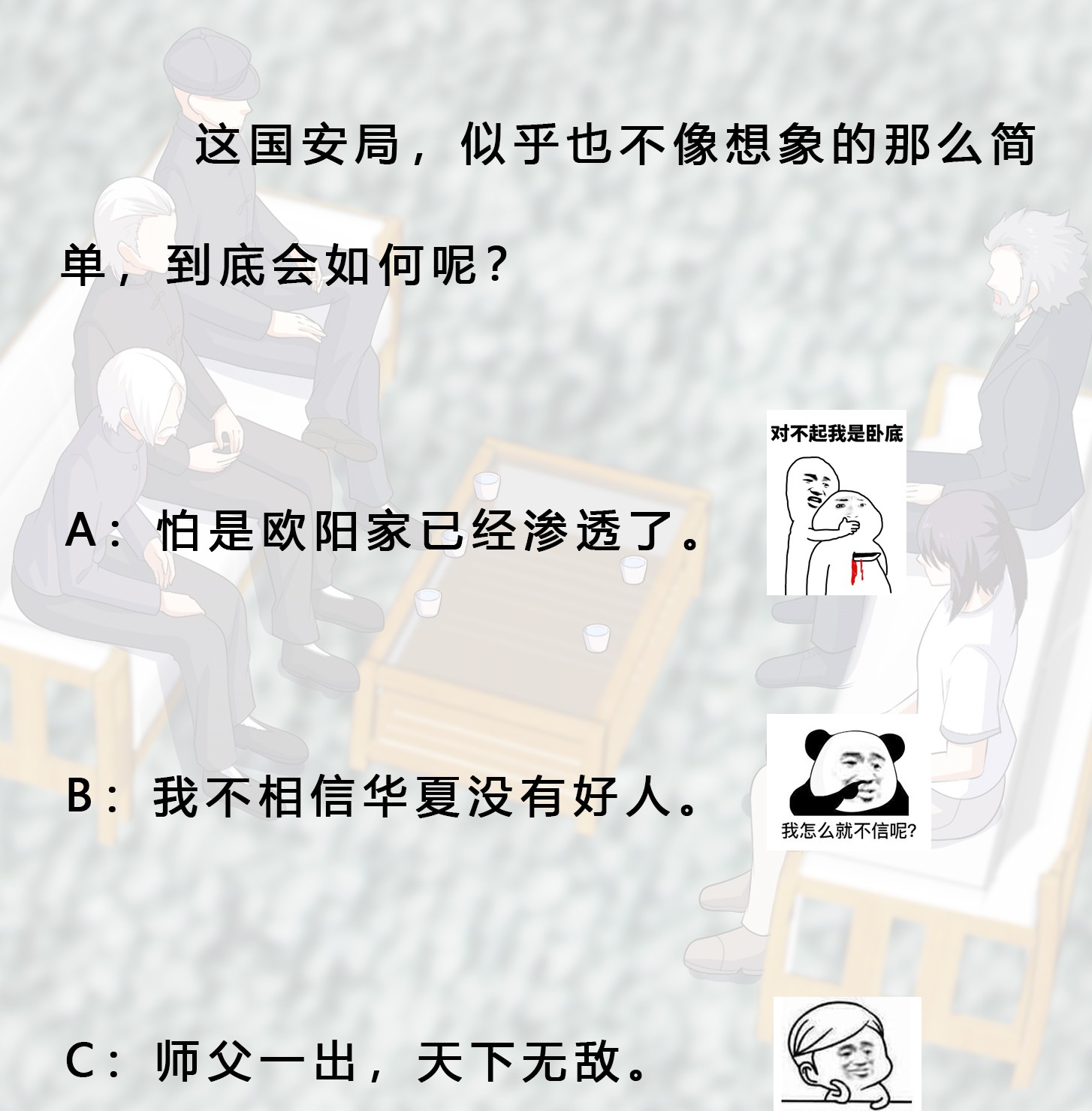 修仙之人在都市124 第124话 国安局的底牌