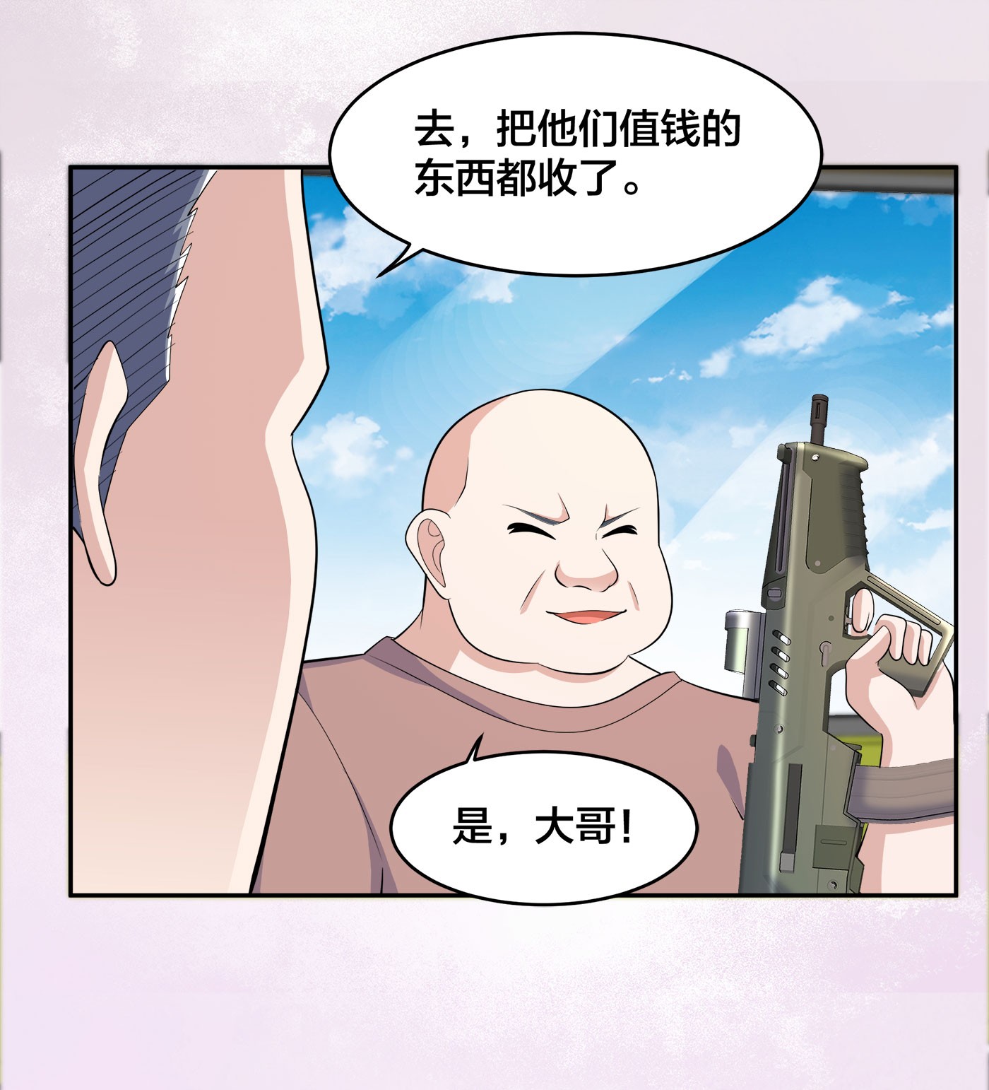 修仙之人在都市125 第124话 用你的身子抵债！
