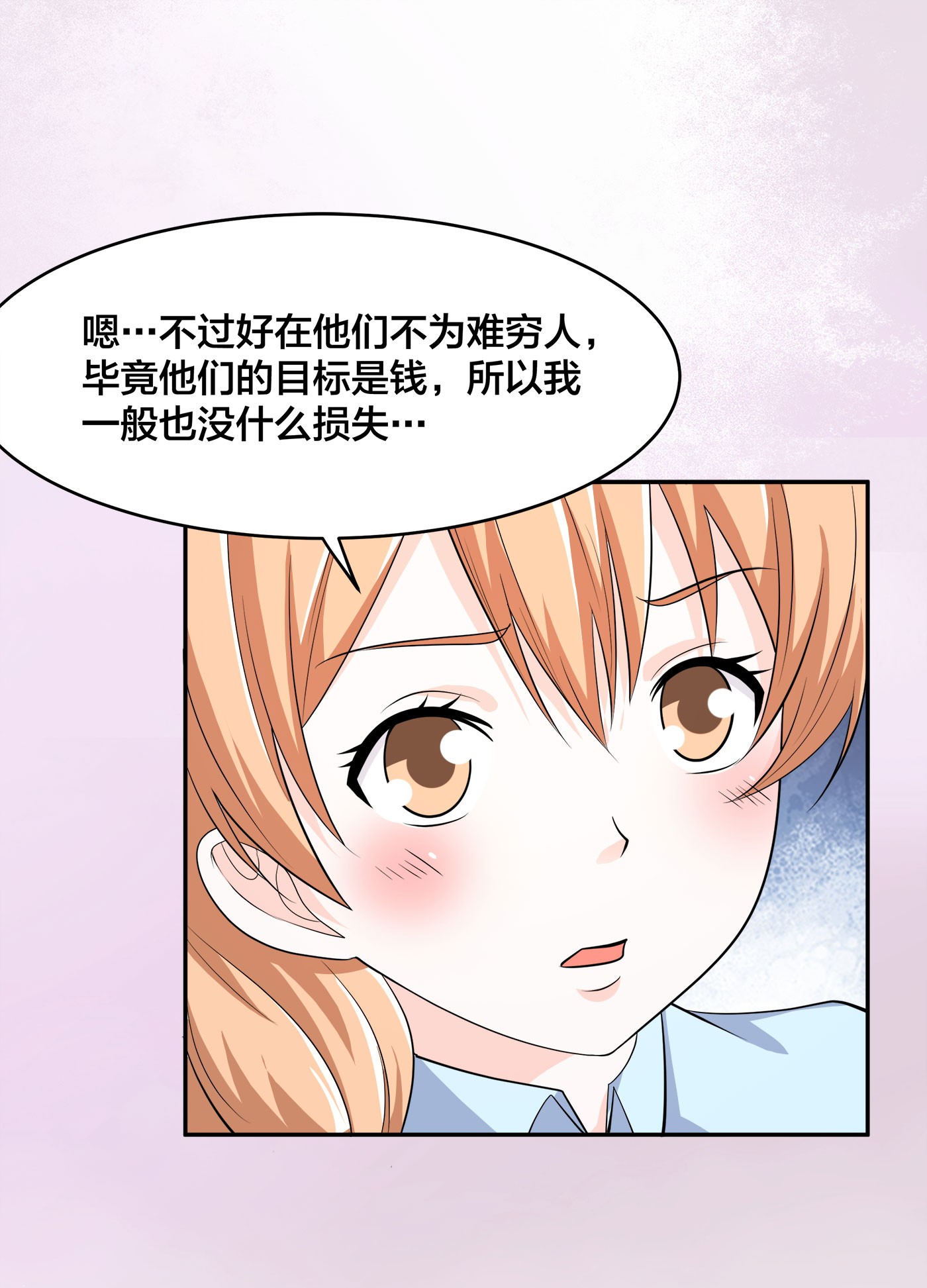 修仙之人在都市125 第124话 用你的身子抵债！