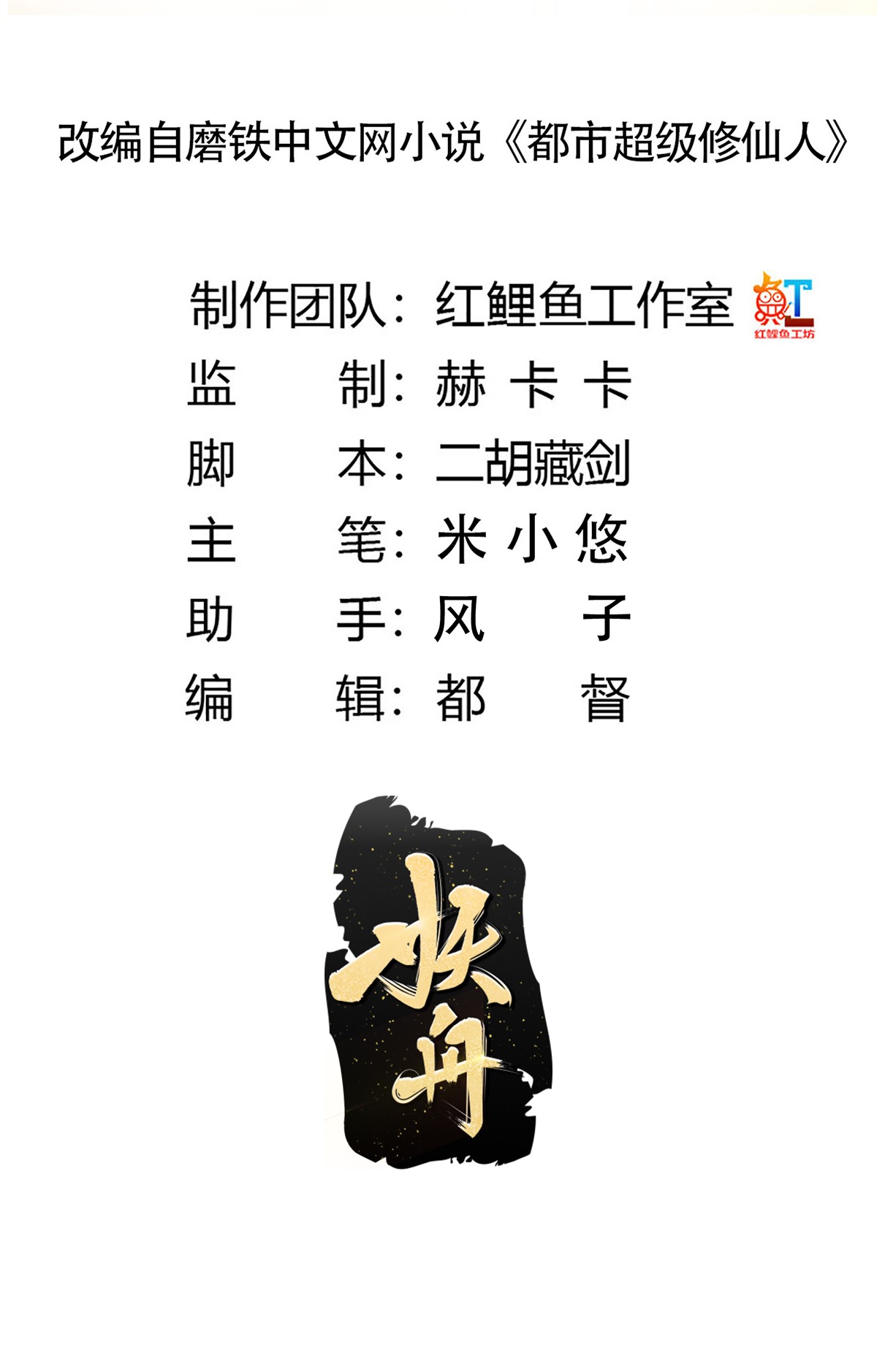 修仙之人在都市126 第125话 让她跳个脱衣舞？！