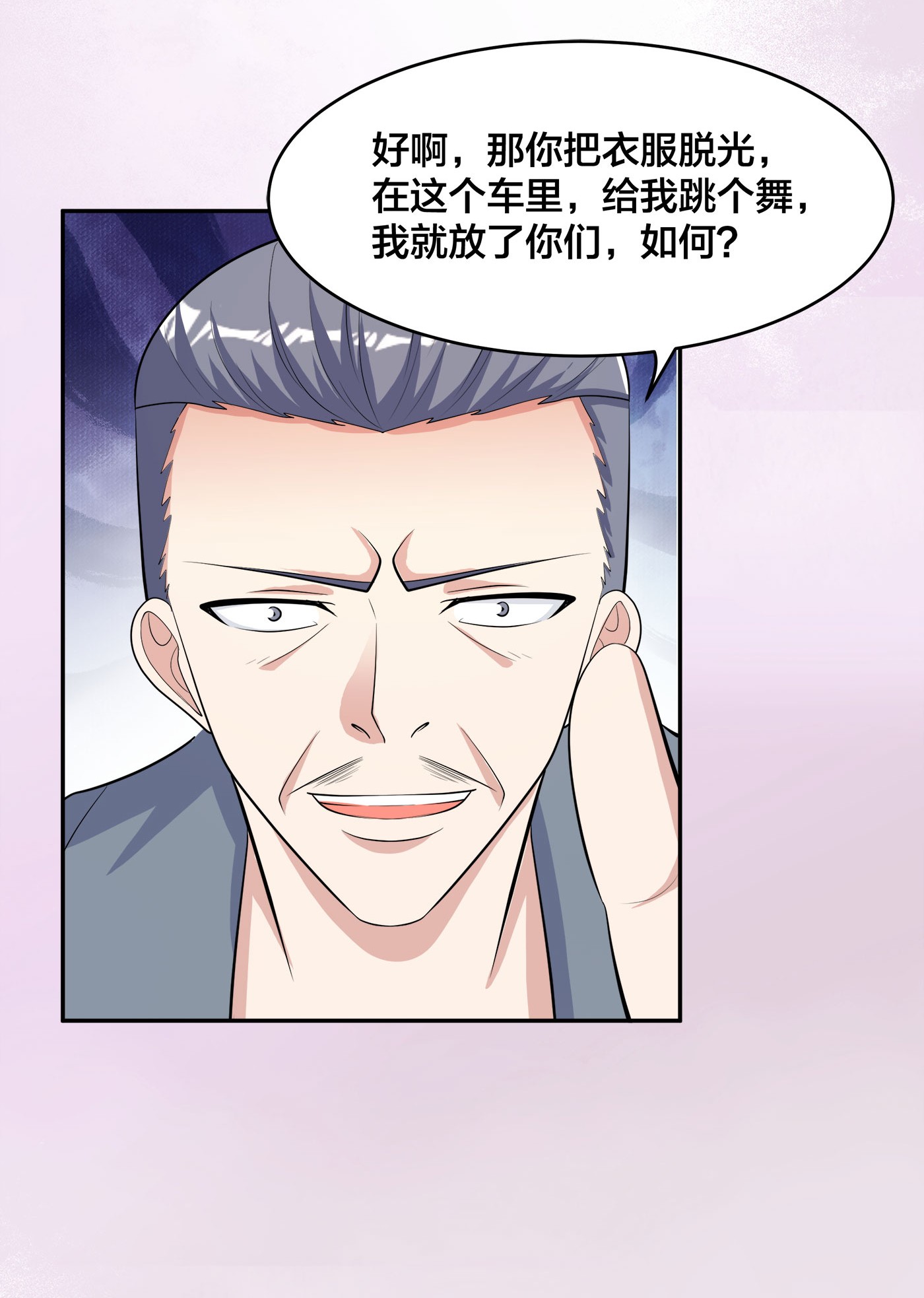 修仙之人在都市126 第125话 让她跳个脱衣舞？！