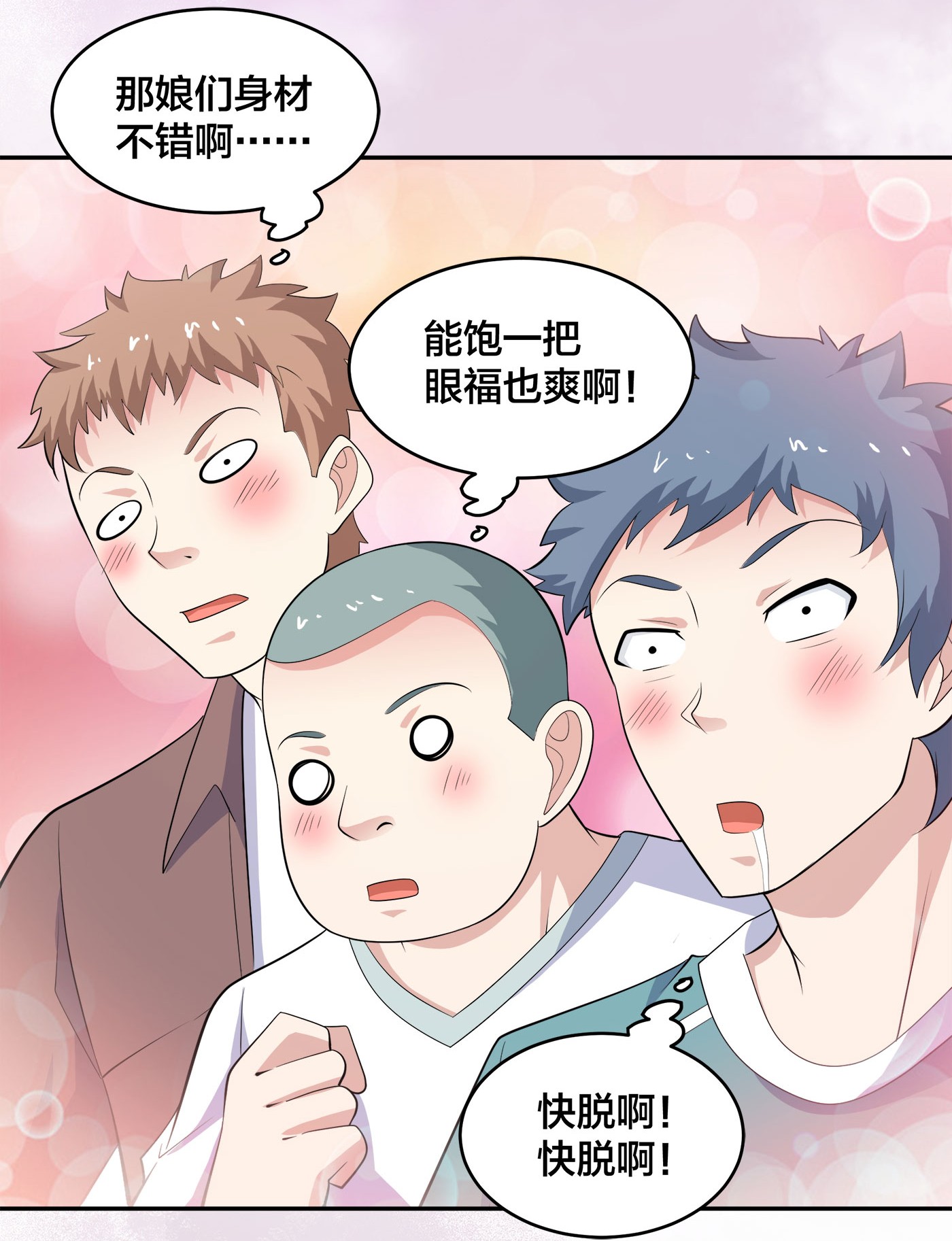 修仙之人在都市126 第125话 让她跳个脱衣舞？！