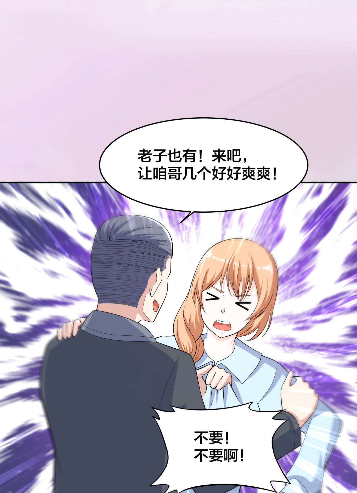 修仙之人在都市126 第125话 让她跳个脱衣舞？！