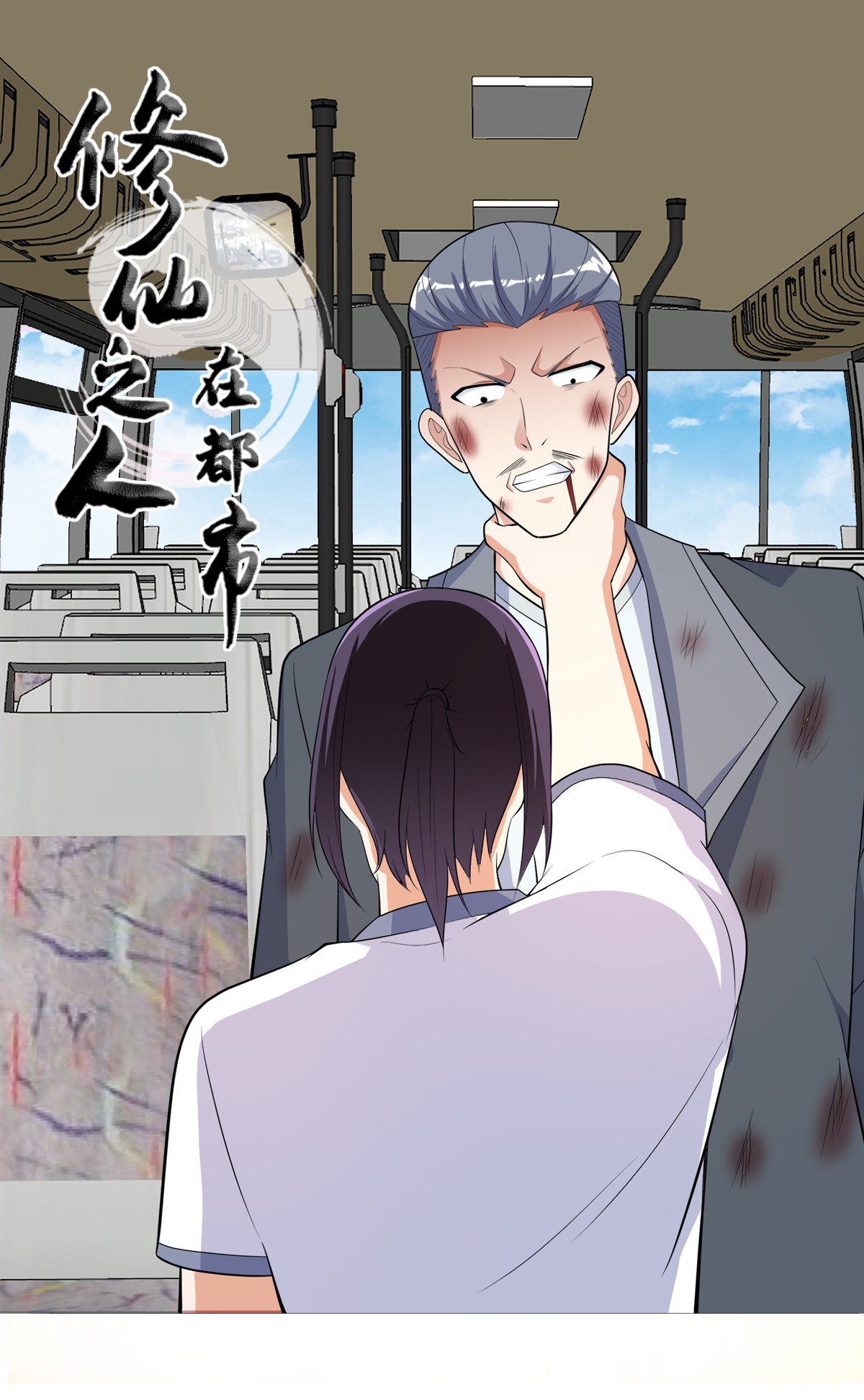 修仙之人在都市127 第126话 人性之恶