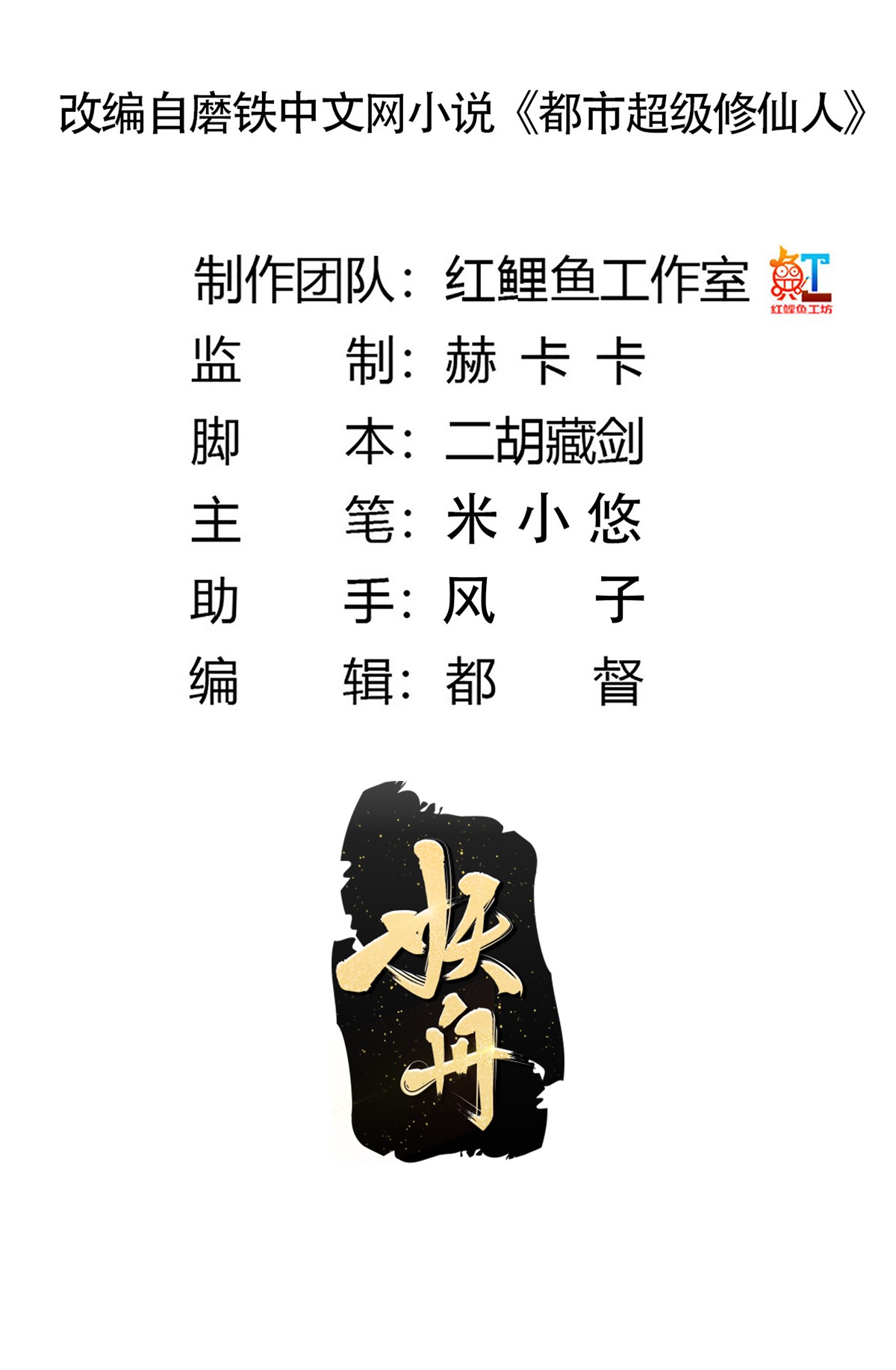 修仙之人在都市127 第126话 人性之恶