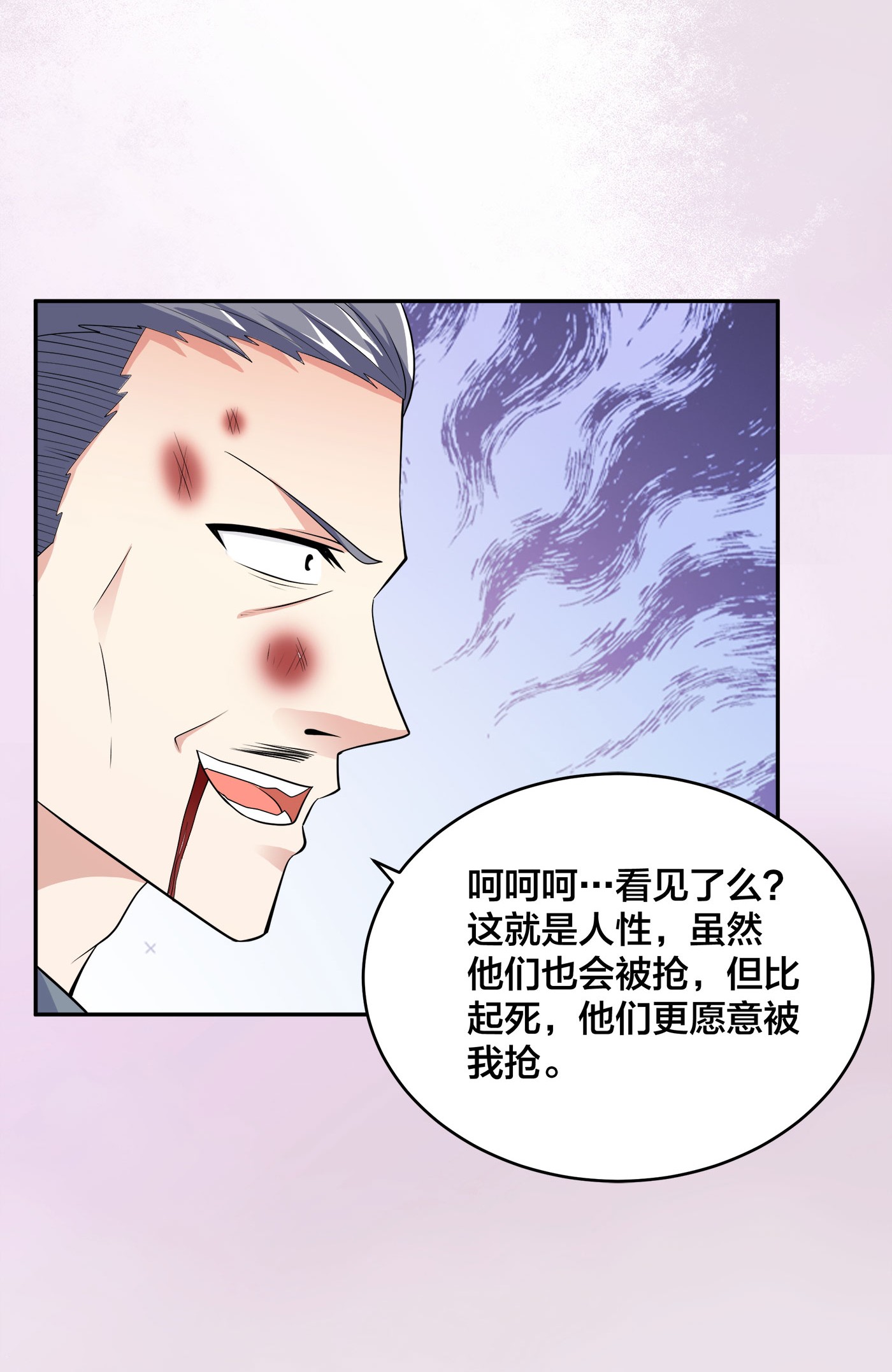 修仙之人在都市127 第126话 人性之恶