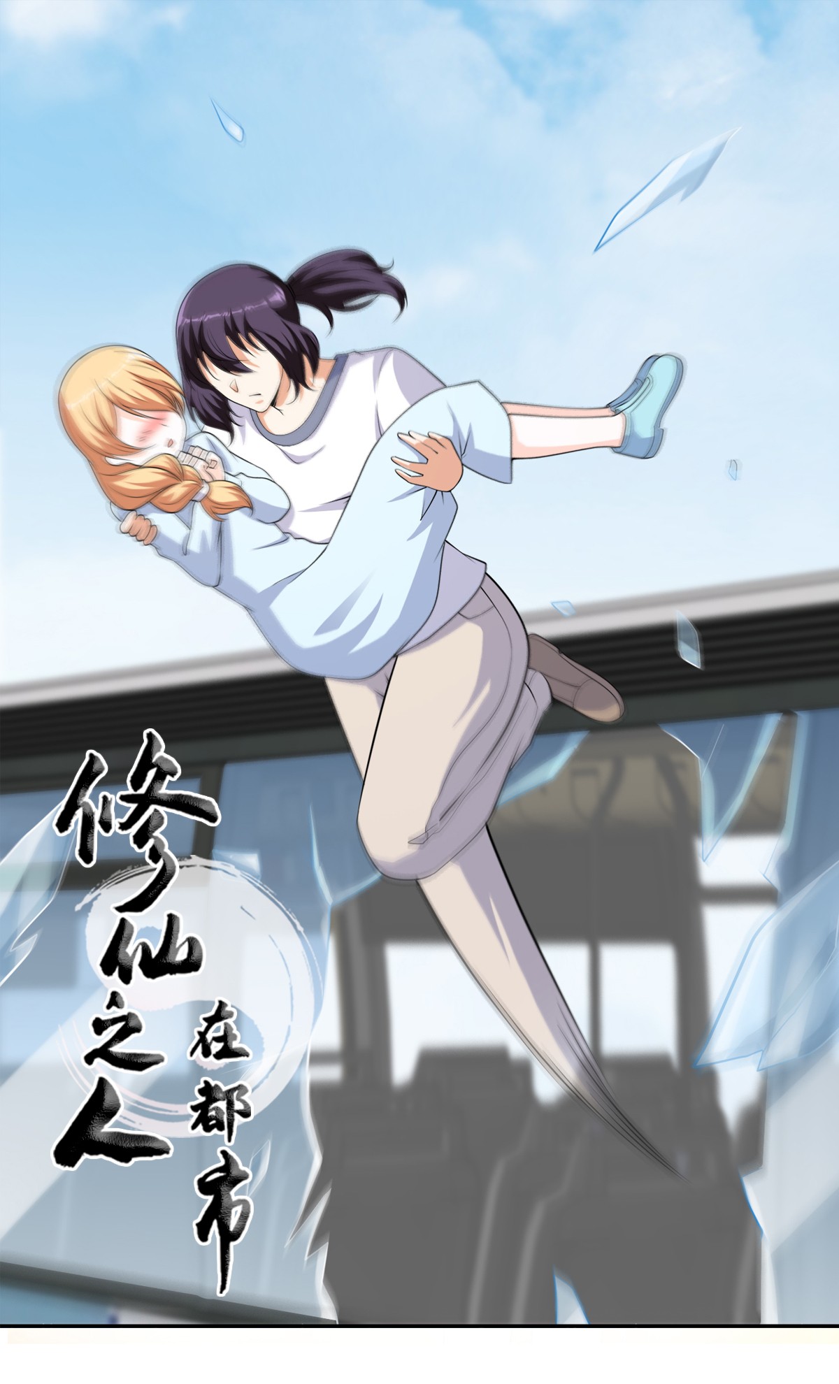 修仙之人在都市128 第127话 自作自受！