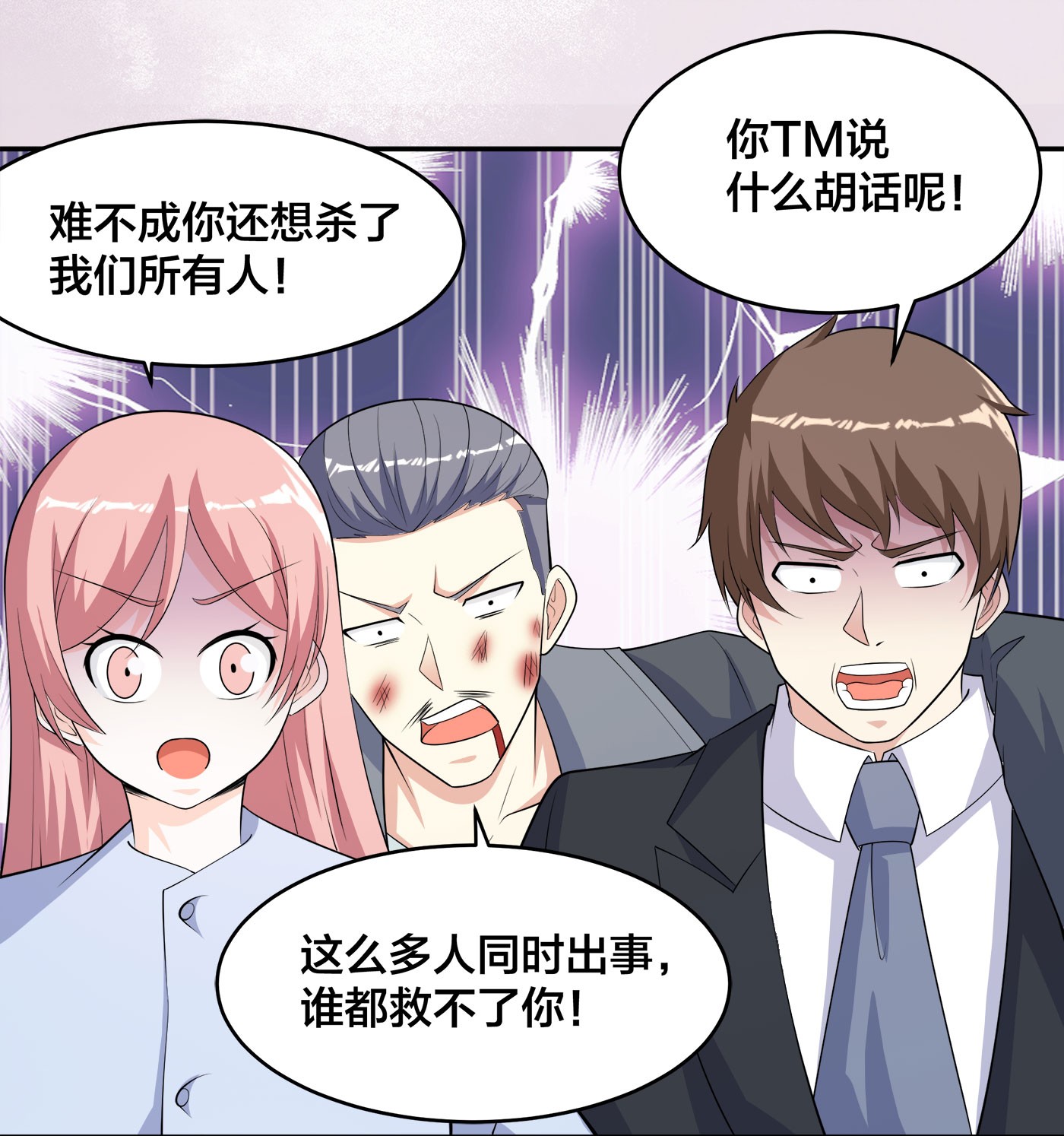 修仙之人在都市128 第127话 自作自受！