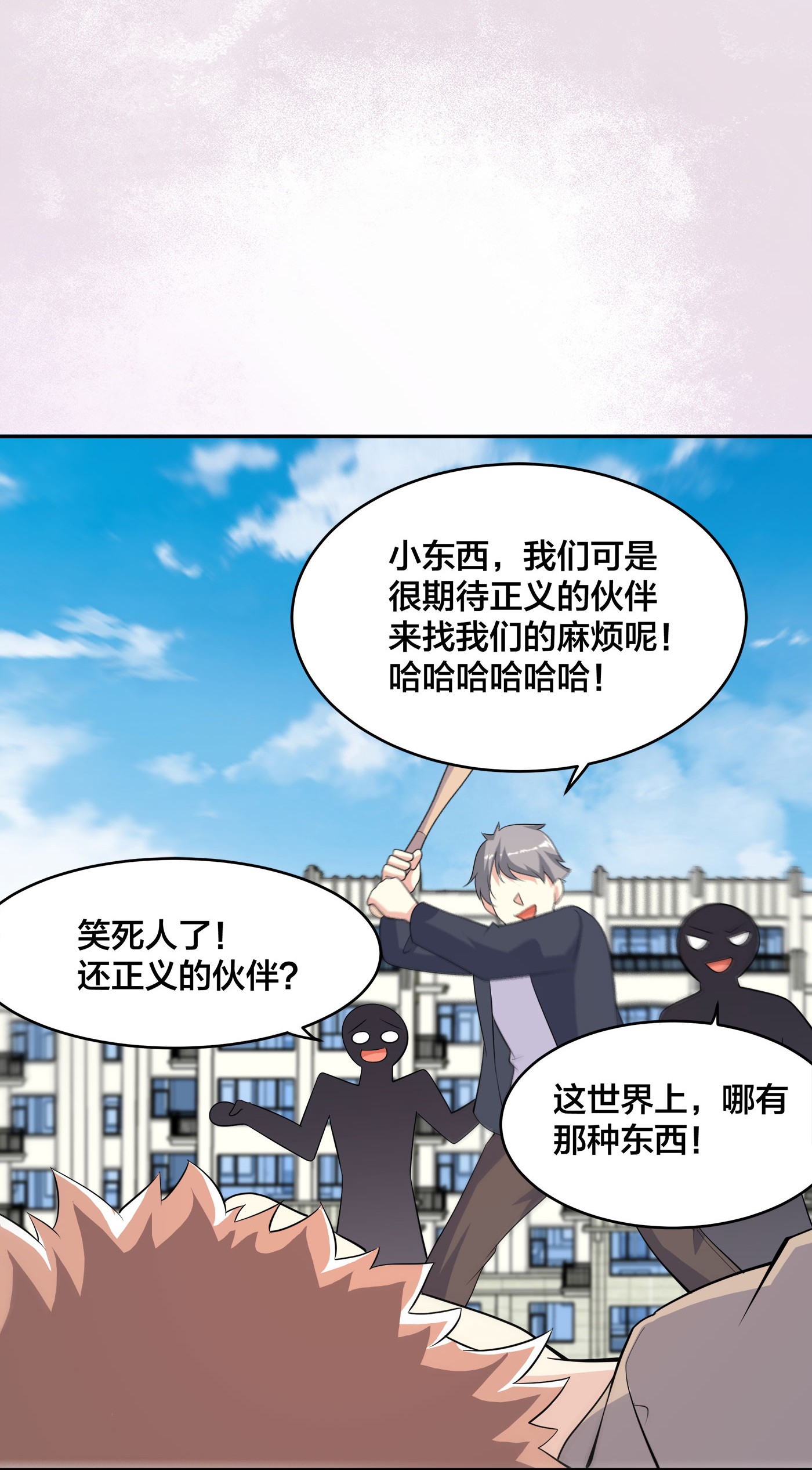 修仙之人在都市129 第128话 正义的伙伴！