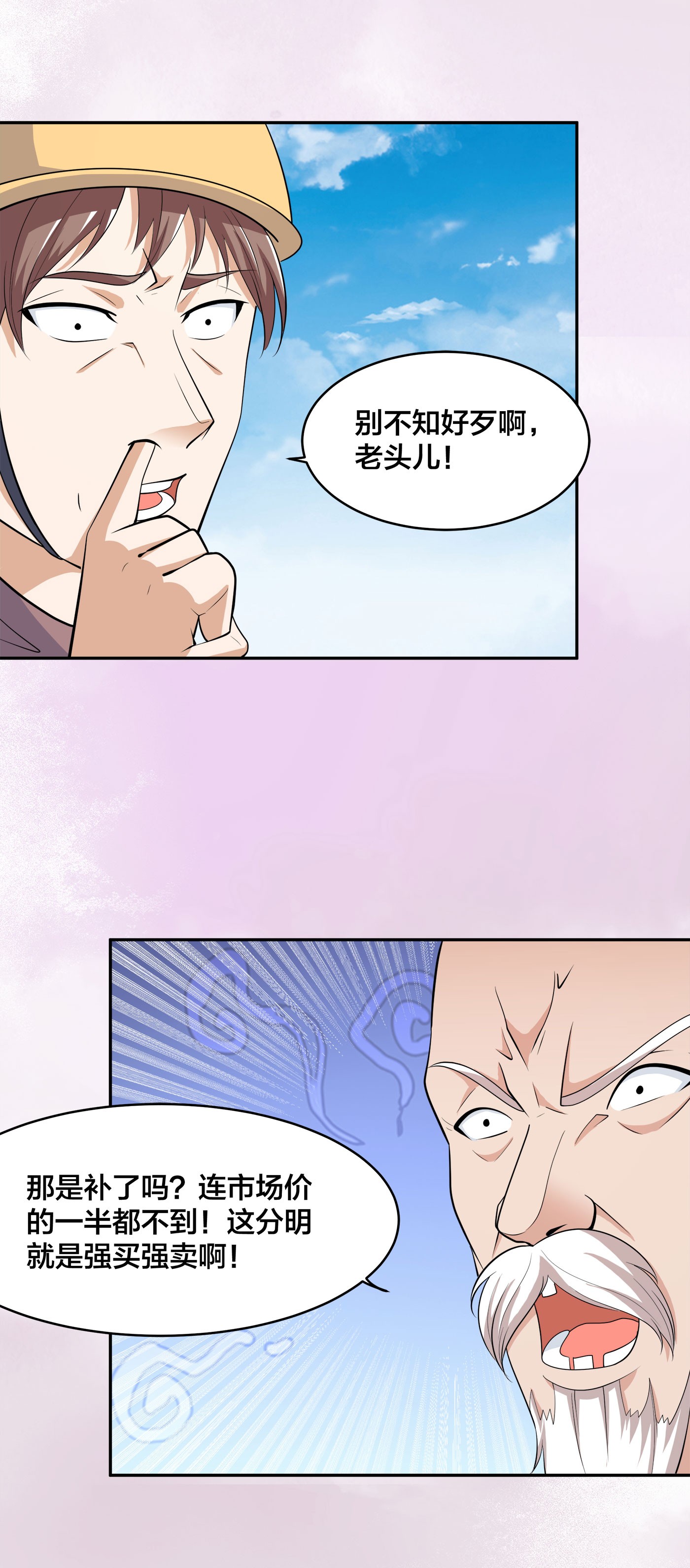 修仙之人在都市129 第128话 正义的伙伴！