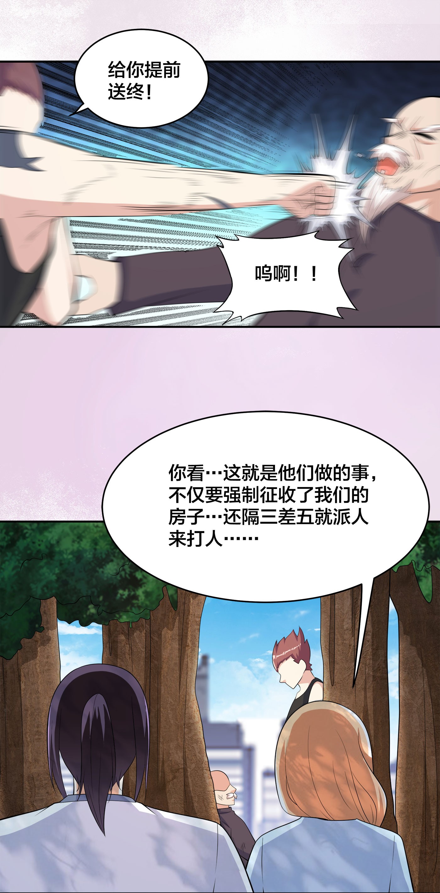 修仙之人在都市129 第128话 正义的伙伴！